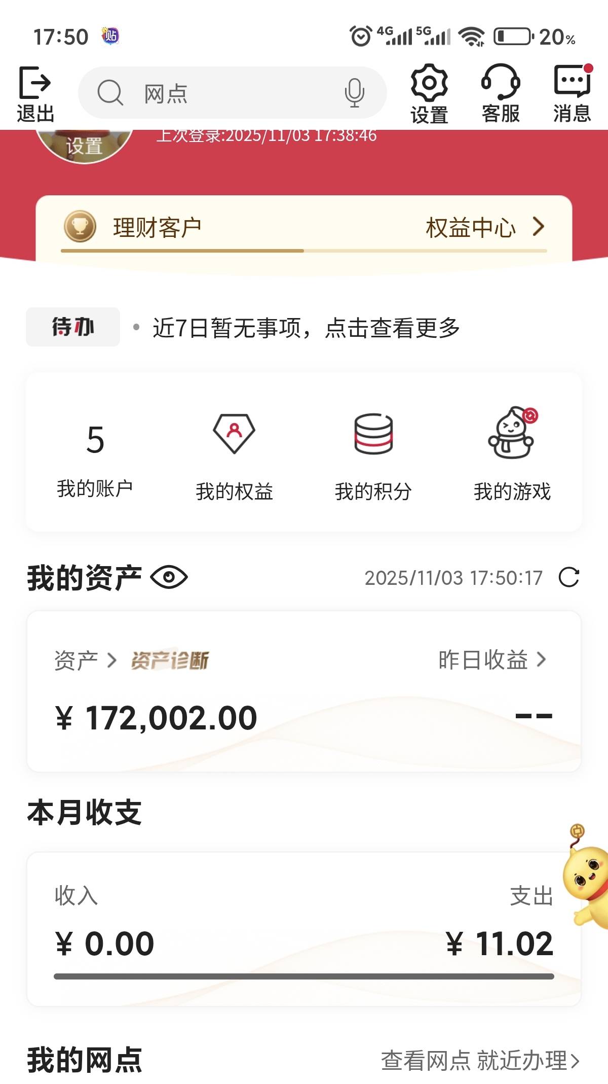 稳利宝440大毛，2个红包，刚从余利宝转入稳利宝20w用的最高240，还有一个200红包也得84 / 作者:Meteor-o- / 