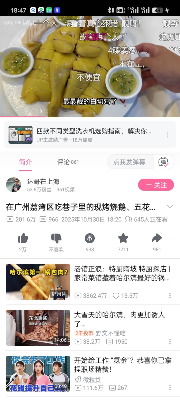 好想吃广州的烧鹅烧鸭白切鸡，还没吃过烧鹅呢

23 / 作者:舔批少年 / 