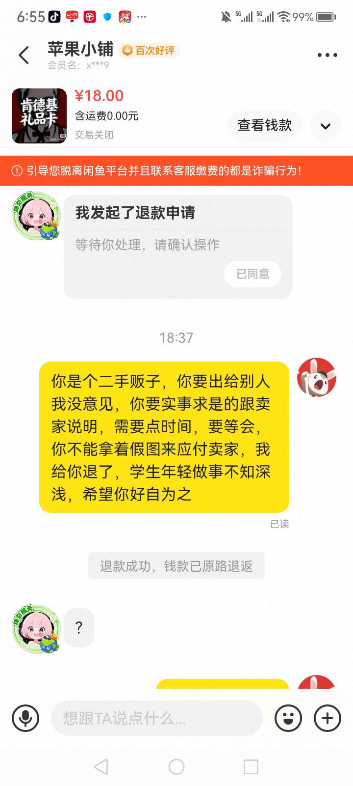 老哥们我心软给她退款了，本来想卡她三天，再去争辩，慢慢耗她，想想算了，不想把精力3 / 作者:中国银行在线客服 / 