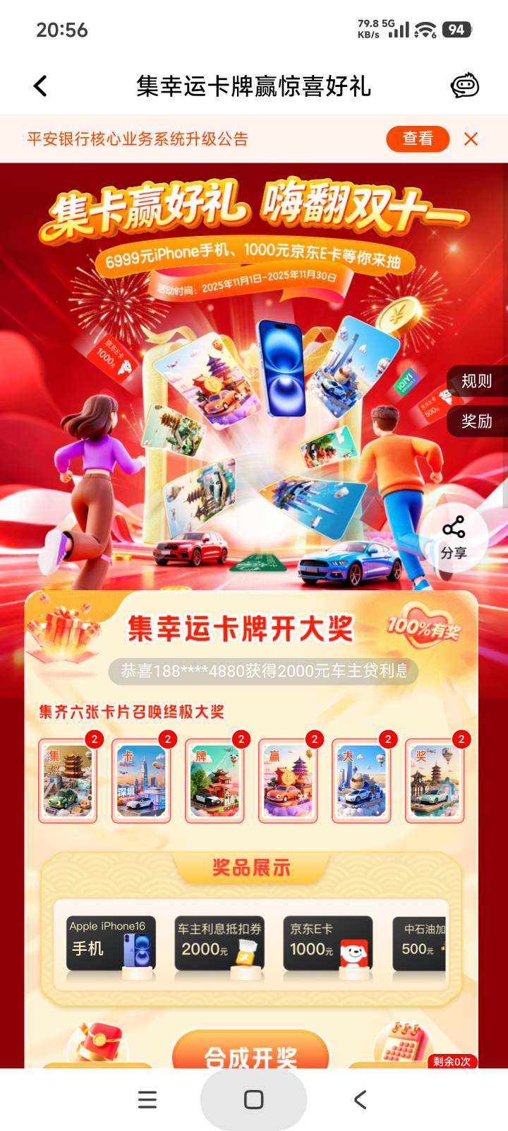 还在等什么苹果16，一千京东卡，500油卡都抽起来今晚想穷都难

62 / 作者:庞博. / 