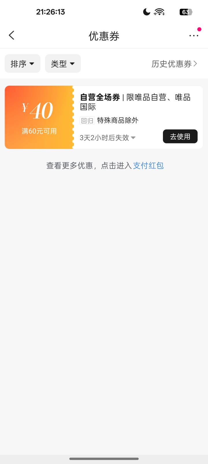 这唯品会勾引我购物啊，老哥们哪个银行唯品会有叠加优惠

84 / 作者:哦DJ / 