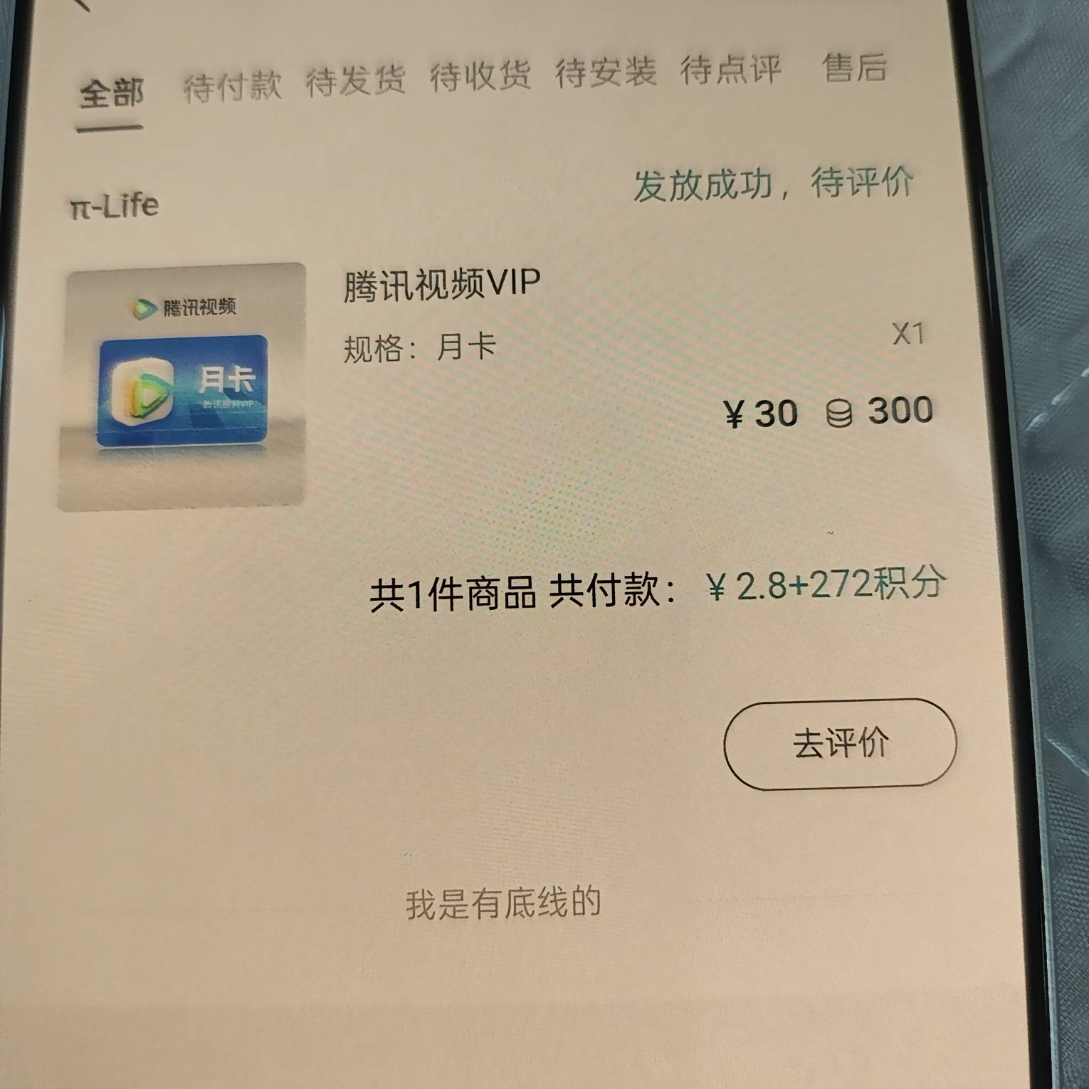 东风腾讯月卡秒到，积分有延迟，别信cs烟雾弹

90 / 作者:别报了爹知道了 / 