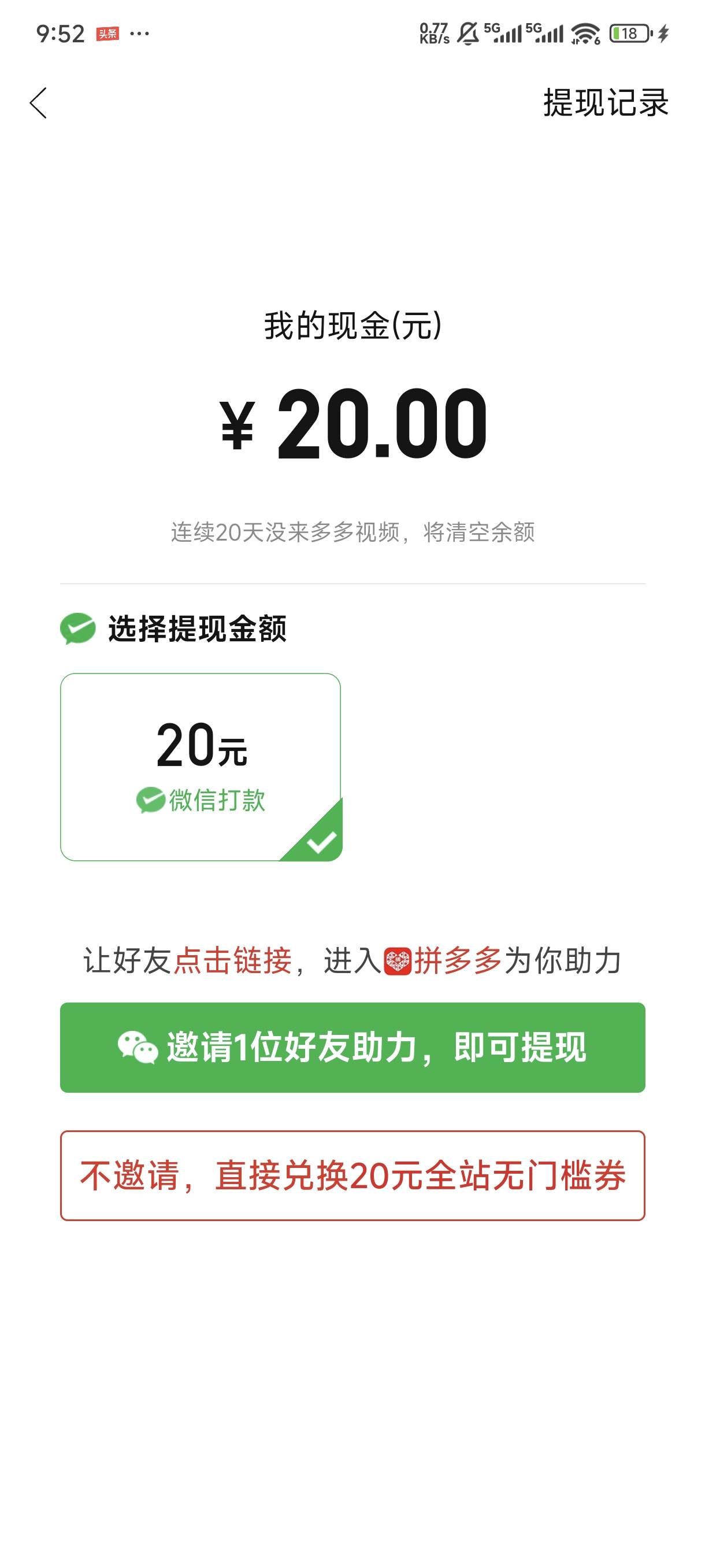 拼多多这个能提现吗？

59 / 作者:莫俊杰 / 