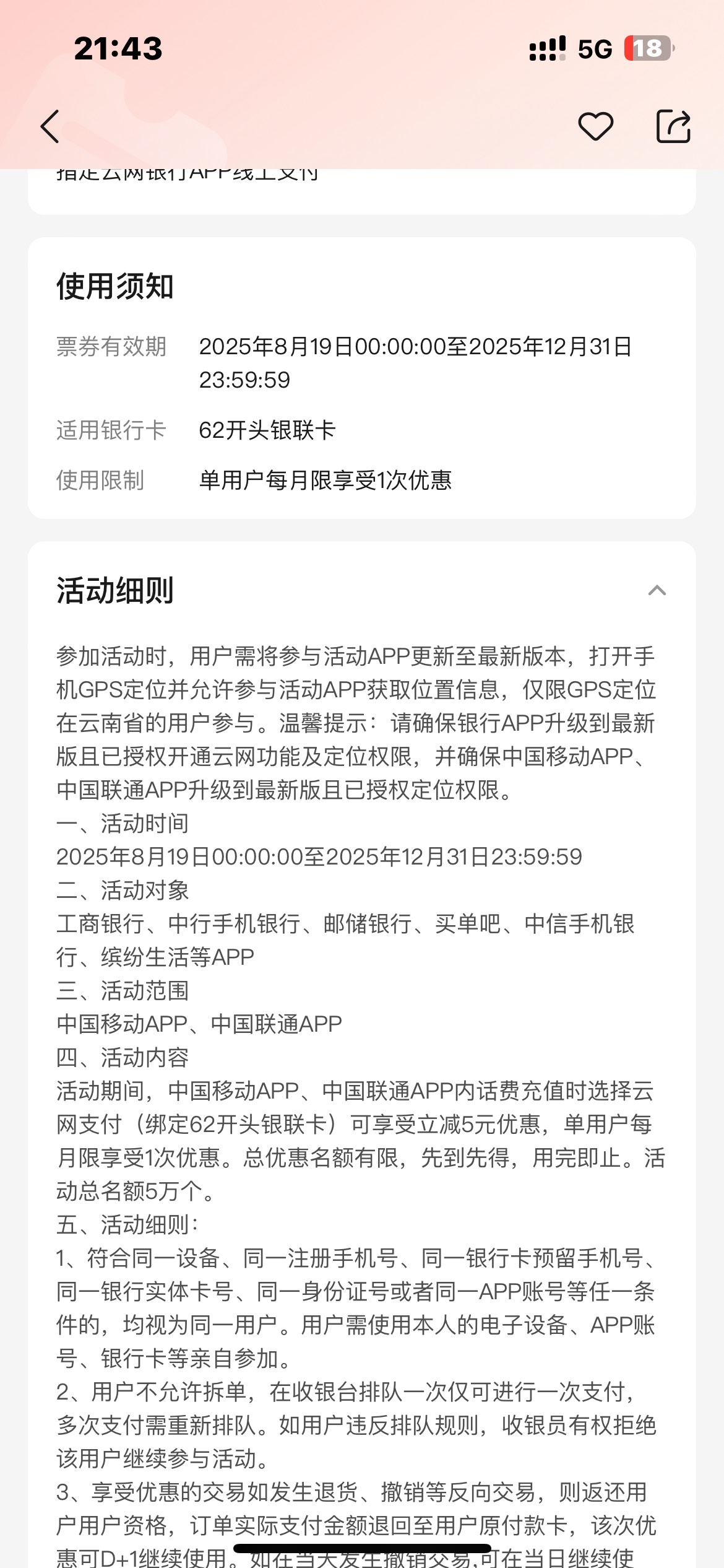 云南云网1234活动介绍，第四个5块没信用卡没H夏卡没搞，只搞了3个，老哥们看看吧




79 / 作者:卡农无言祖 / 