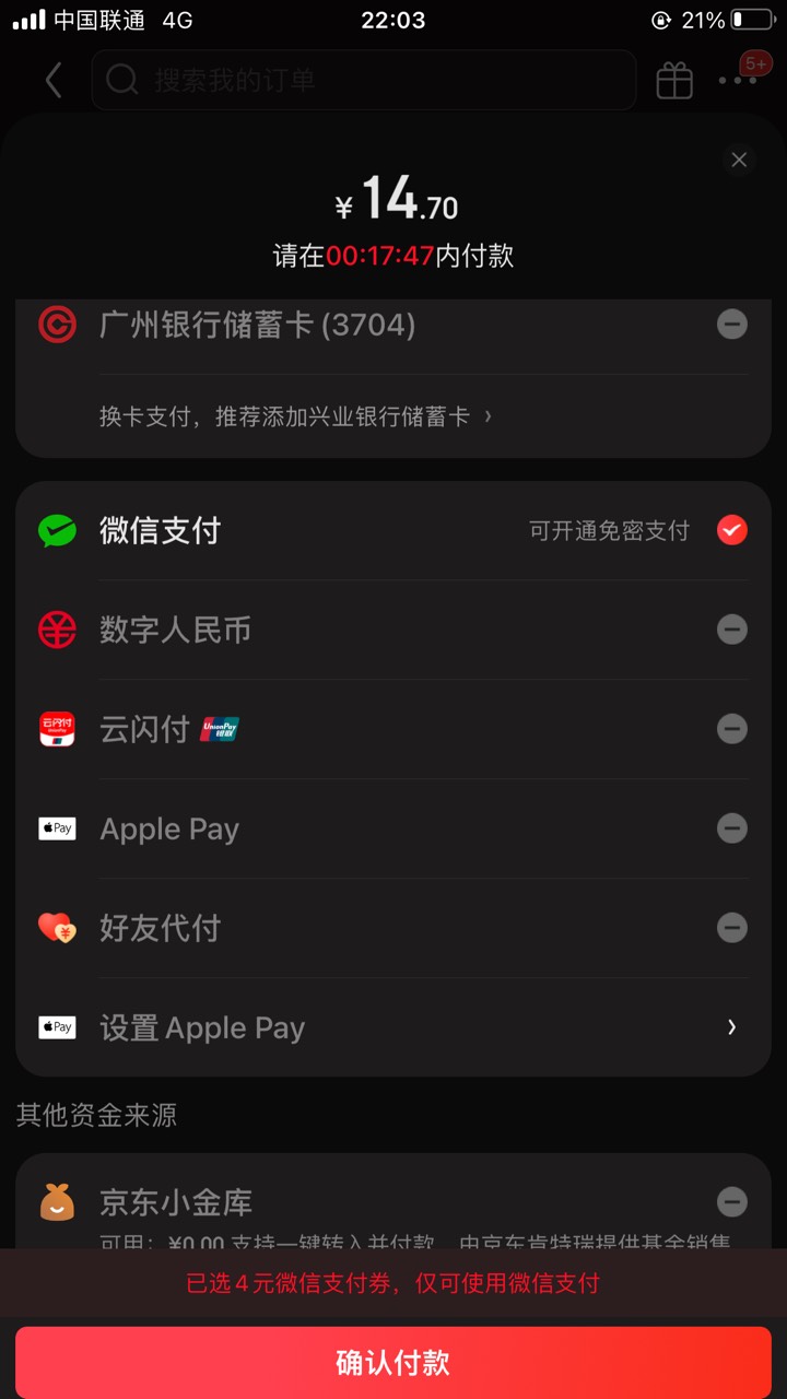 京东领的v卷都不能跳银联配合减1了 玩得真溜

81 / 作者:刘阳112 / 