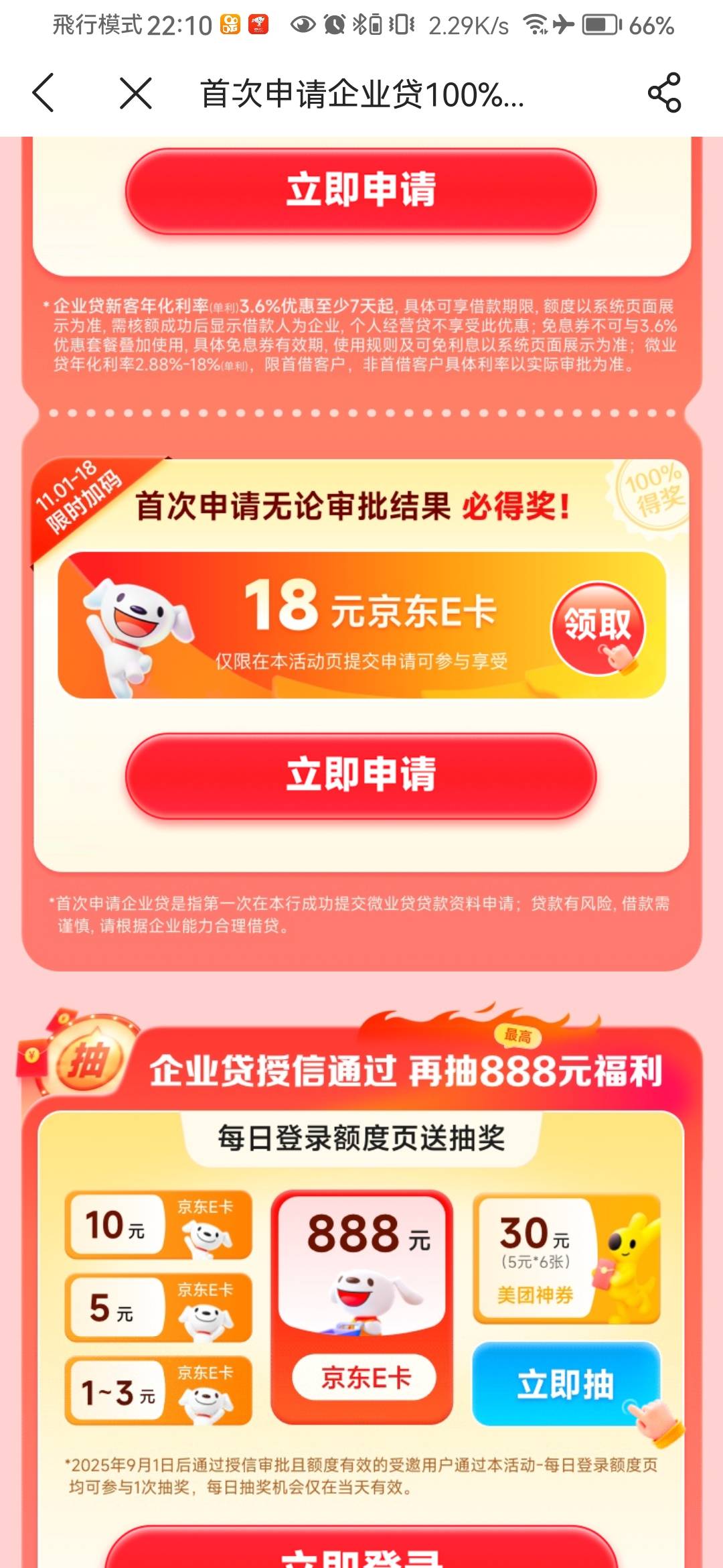 微众大毛！有没有老哥能申请的

44 / 作者:锅锅一jio过去 / 