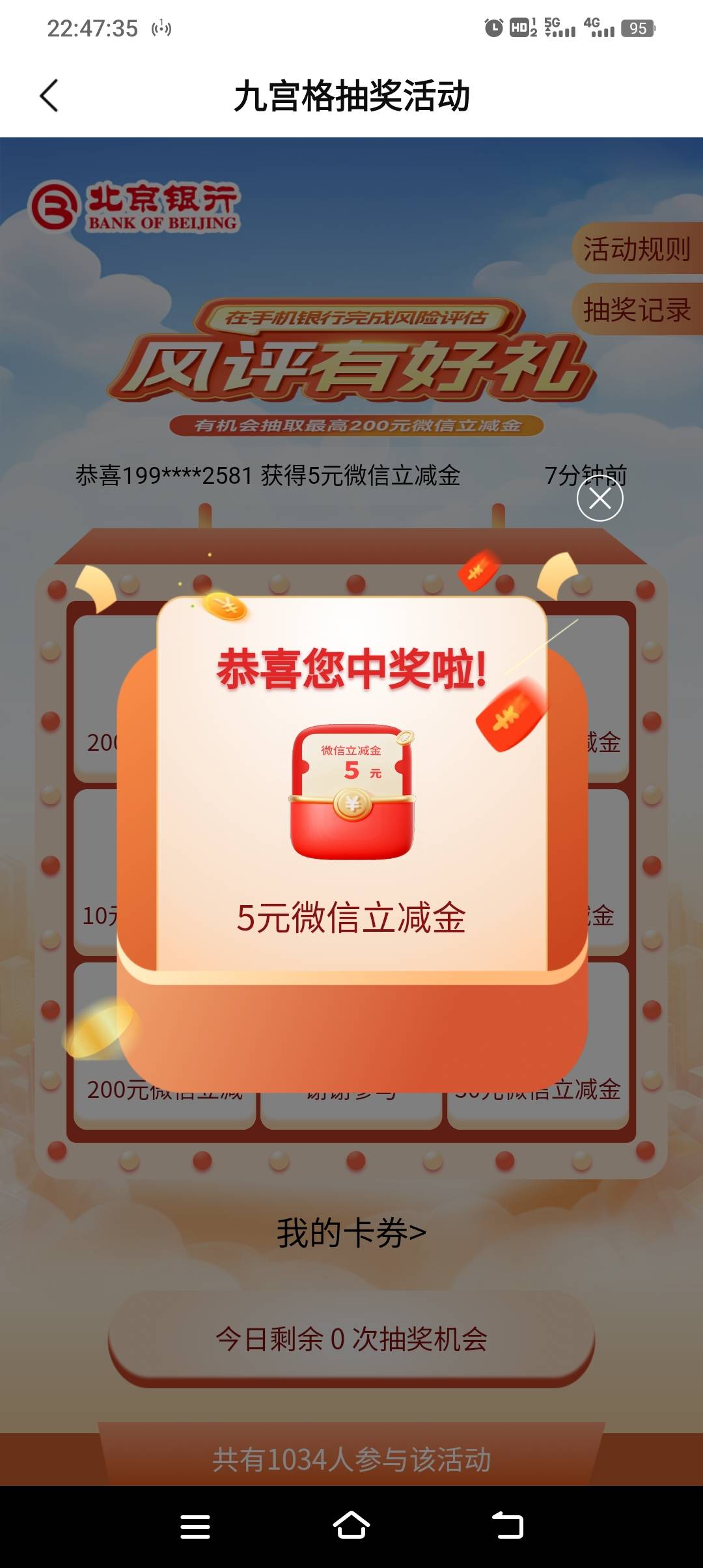 北京银行app风险评估抽奖   首次和过期两个哪个符合做哪个。

14 / 作者:探花公子阿星 / 