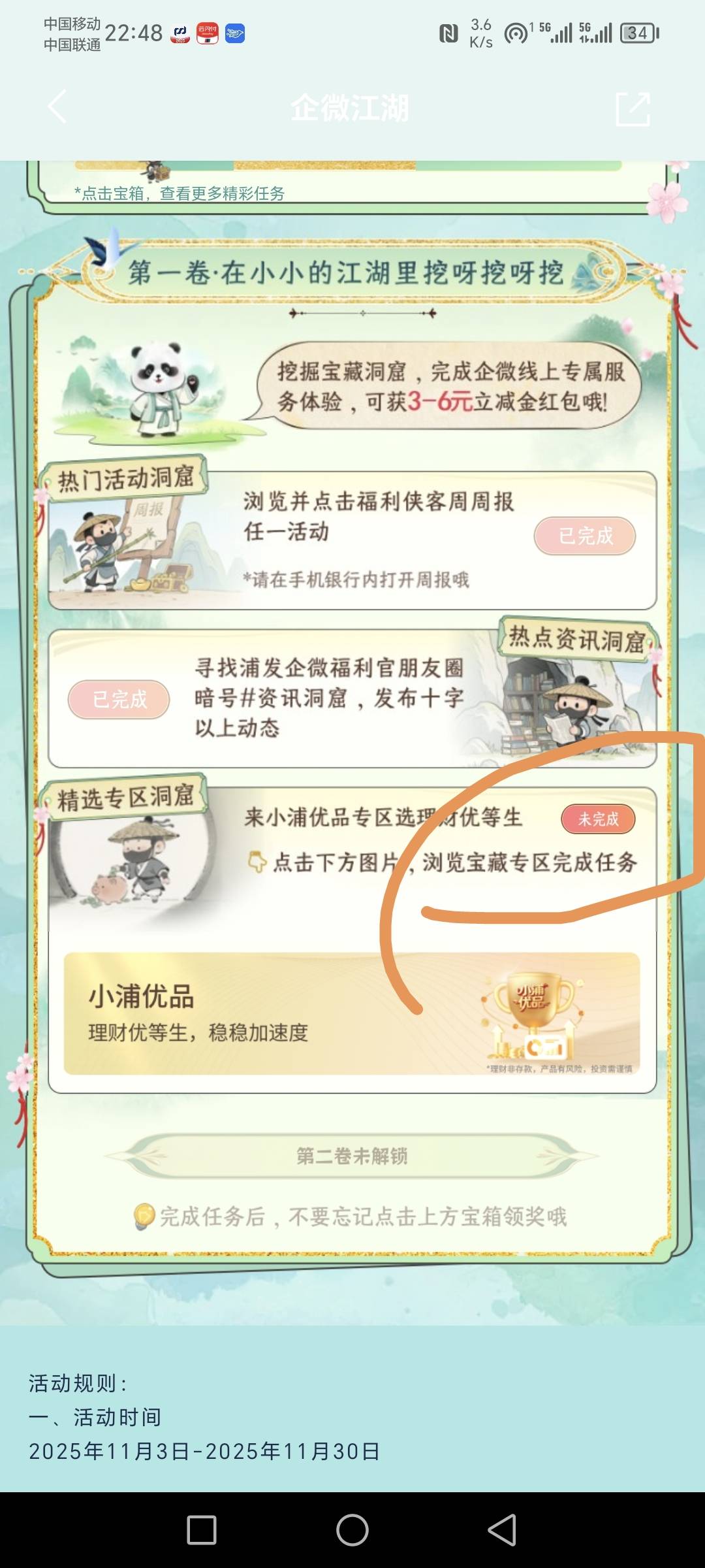 浦发第三个任务怎么完成？

28 / 作者:A逐风雪 / 