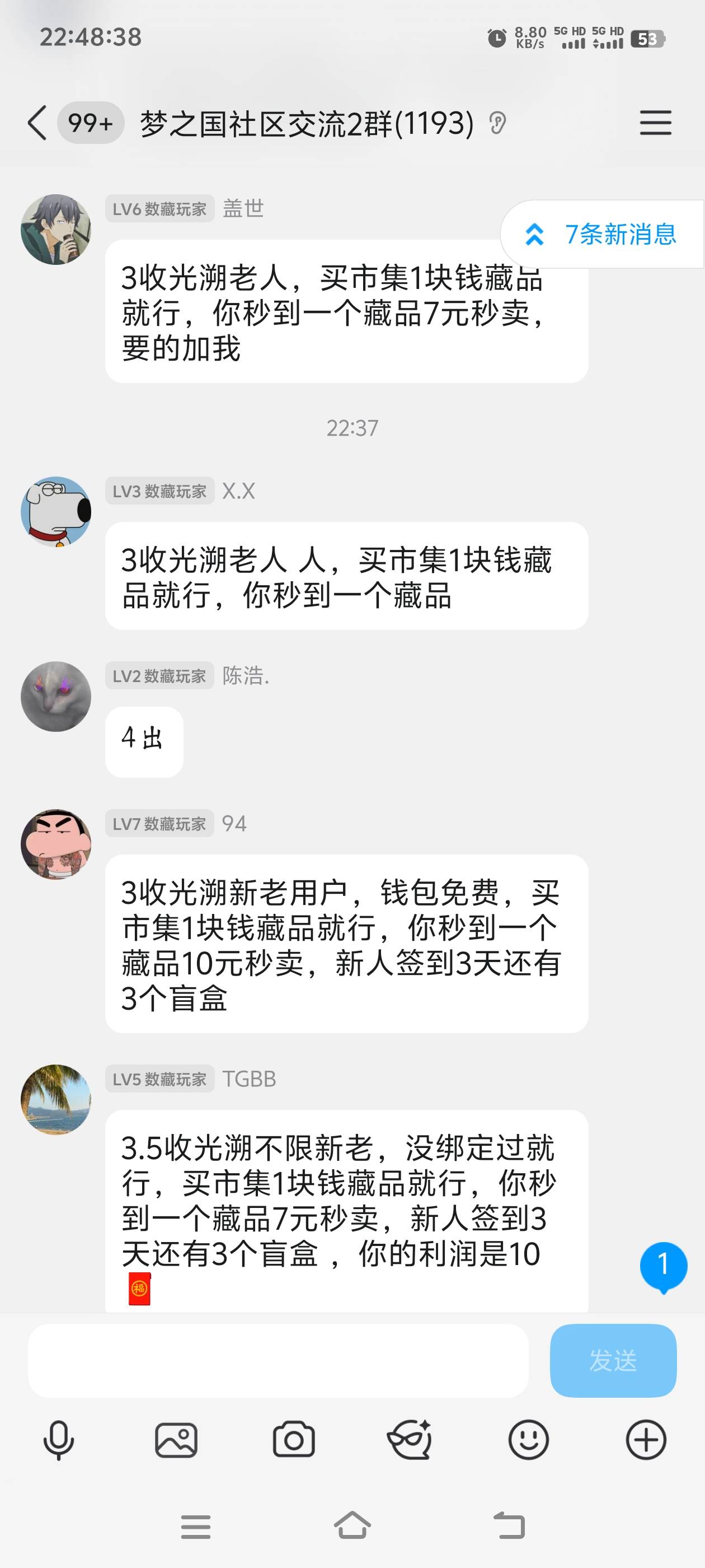 光溯小毛，以前注册过的去。出个人头，4左右收，花1块随便买个藏品，送一个藏品，6秒83 / 作者:张亭亭bmd / 