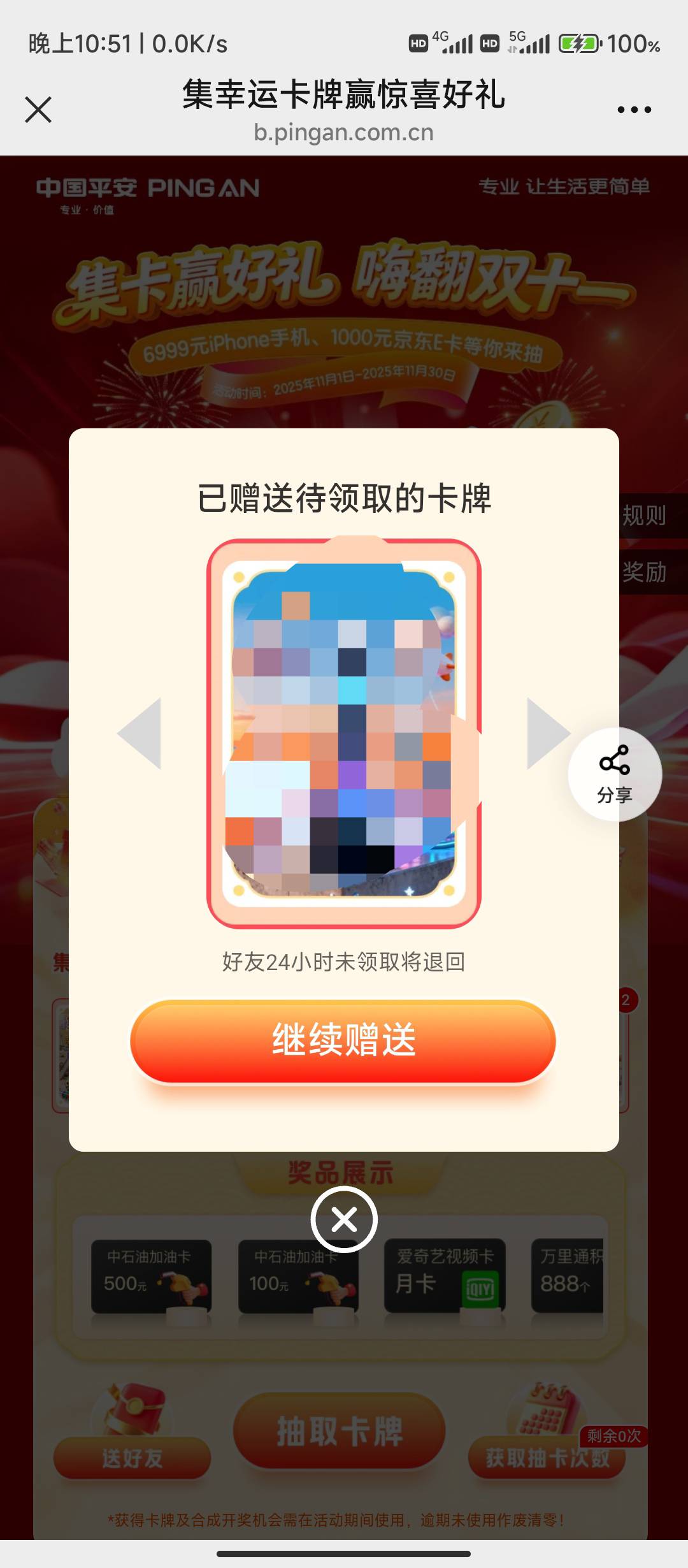 平安昨晚送出一个没领，说24小时退回，过24小时也没退回，有经历过的老哥说一下

3 / 作者:华盛顿大神 / 