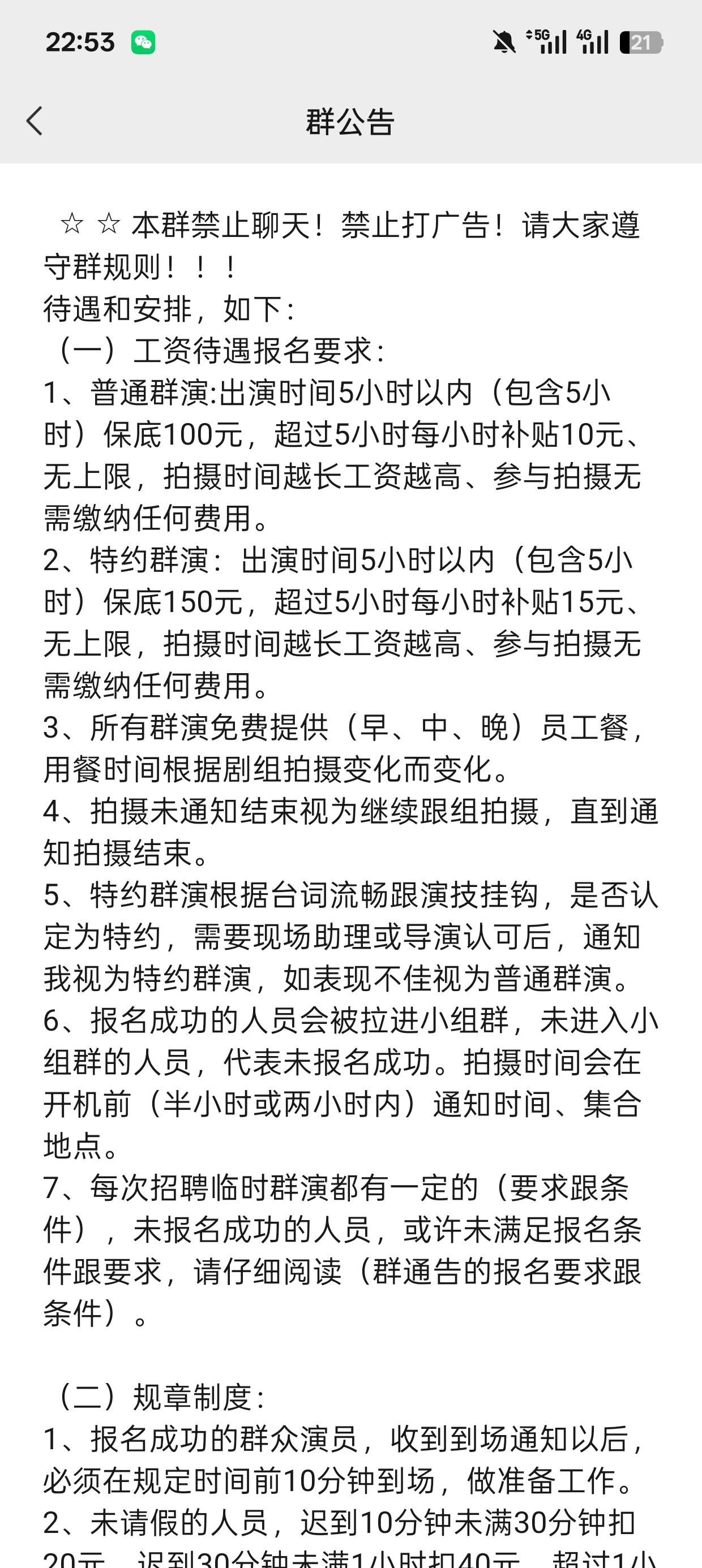 老哥们这是我当群演的工资时薪表，有感兴趣的没。在重庆潼南

69 / 作者:看极速 / 