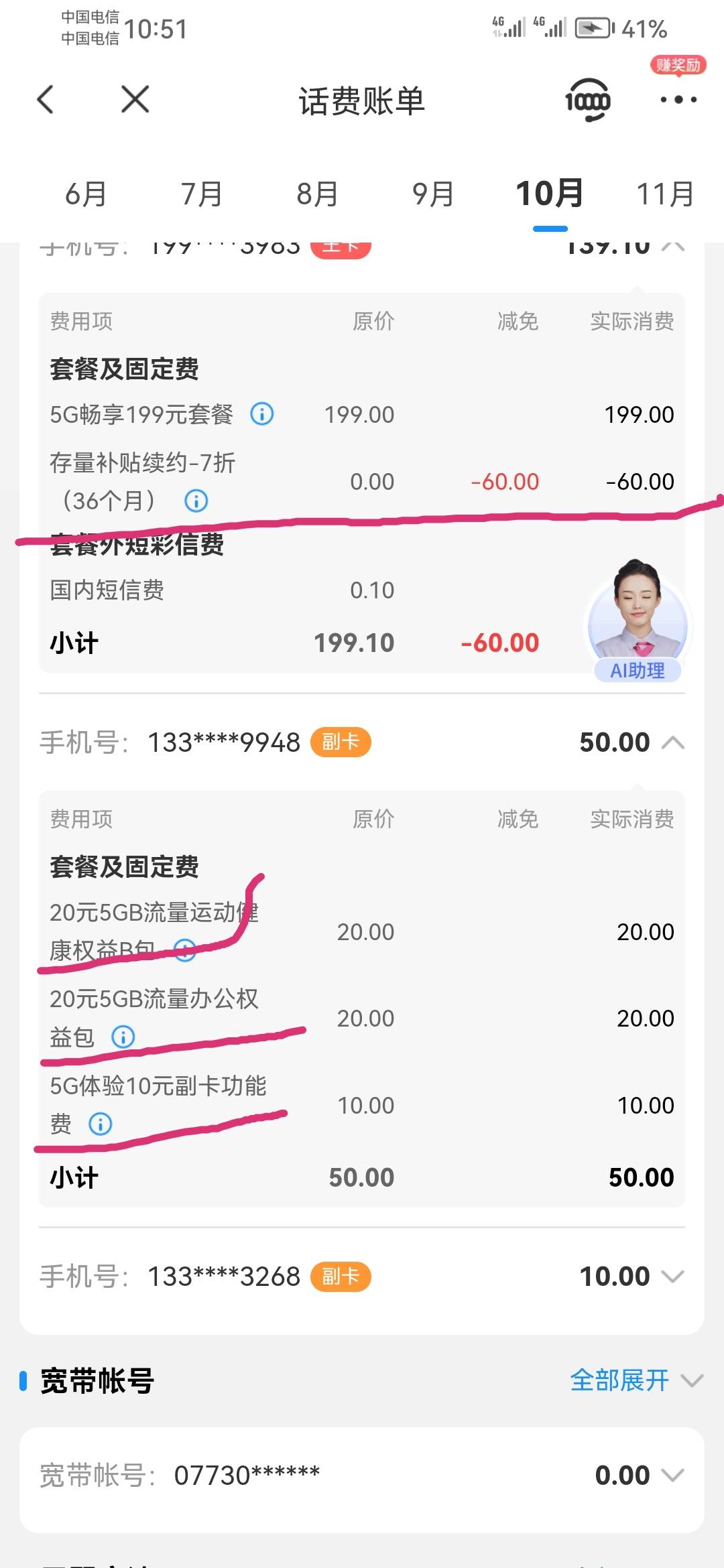 有没有老哥解答一下这几个是什么情况，三天两头就要充话费，家里装宽带办的卡跟两张副74 / 作者:入戏太深55 / 