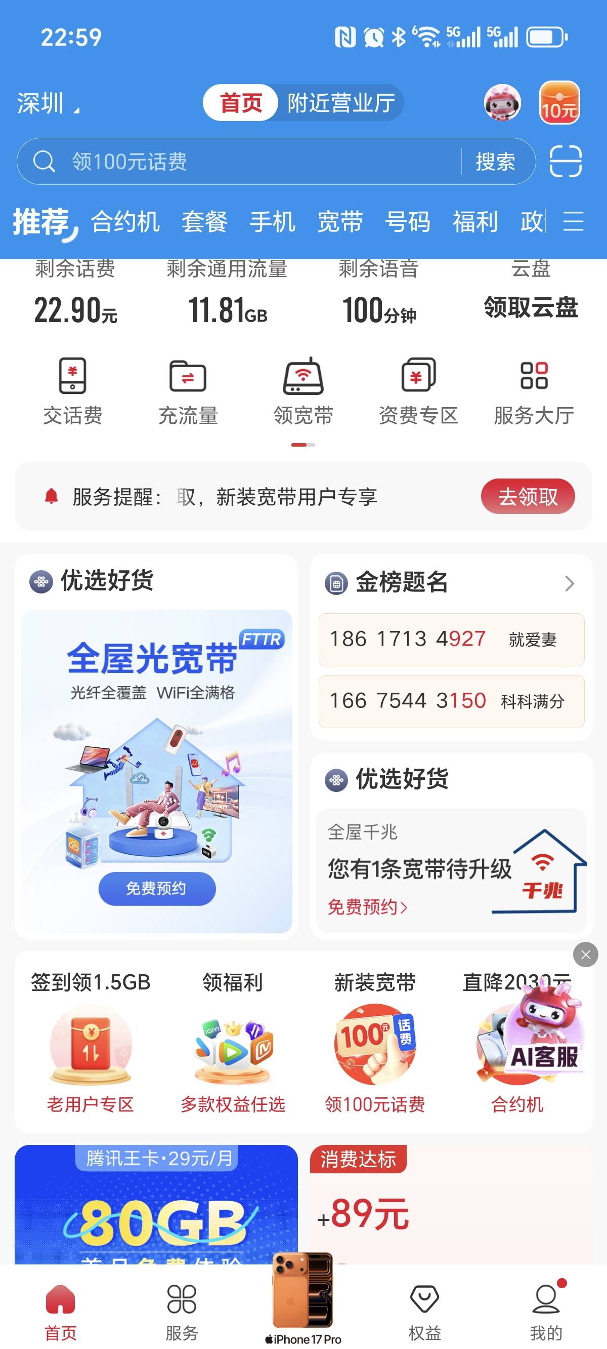 云南云网话费20，看了就会，黑了别说话。幻影打开，银行定位云南，移动或者联通定位云17 / 作者:泪目白 / 