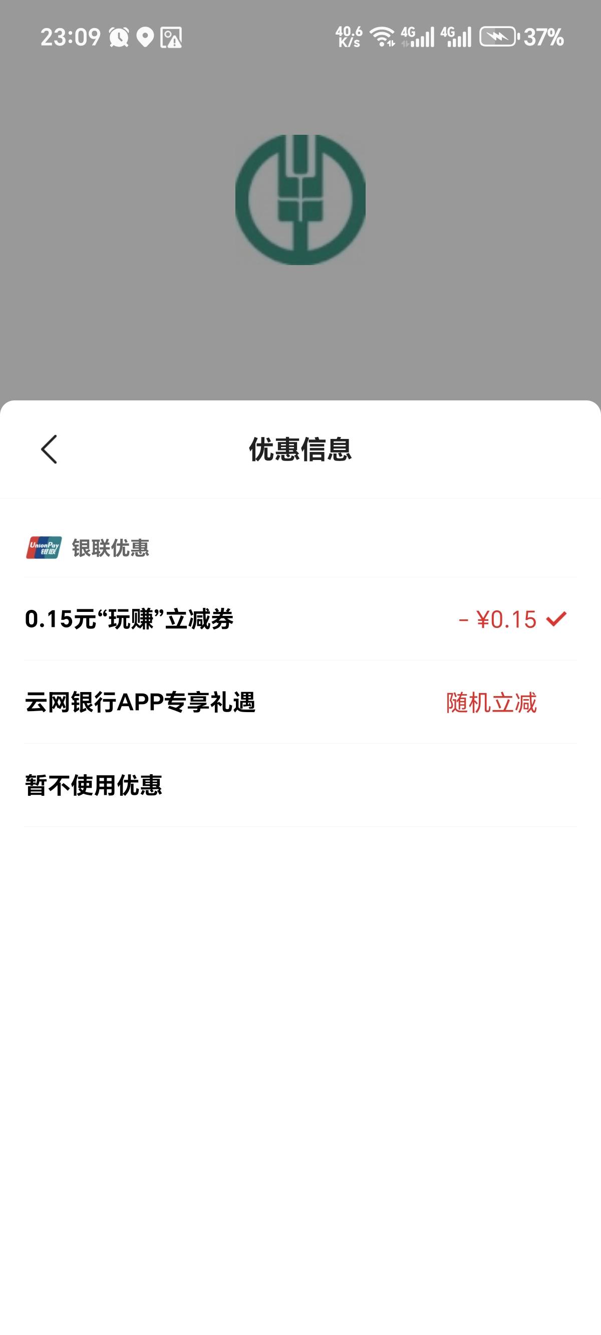老哥们，这是黑了吗，这个0.15的优惠还是刚刚签到领的。


74 / 作者:翻滚的热气球 / 