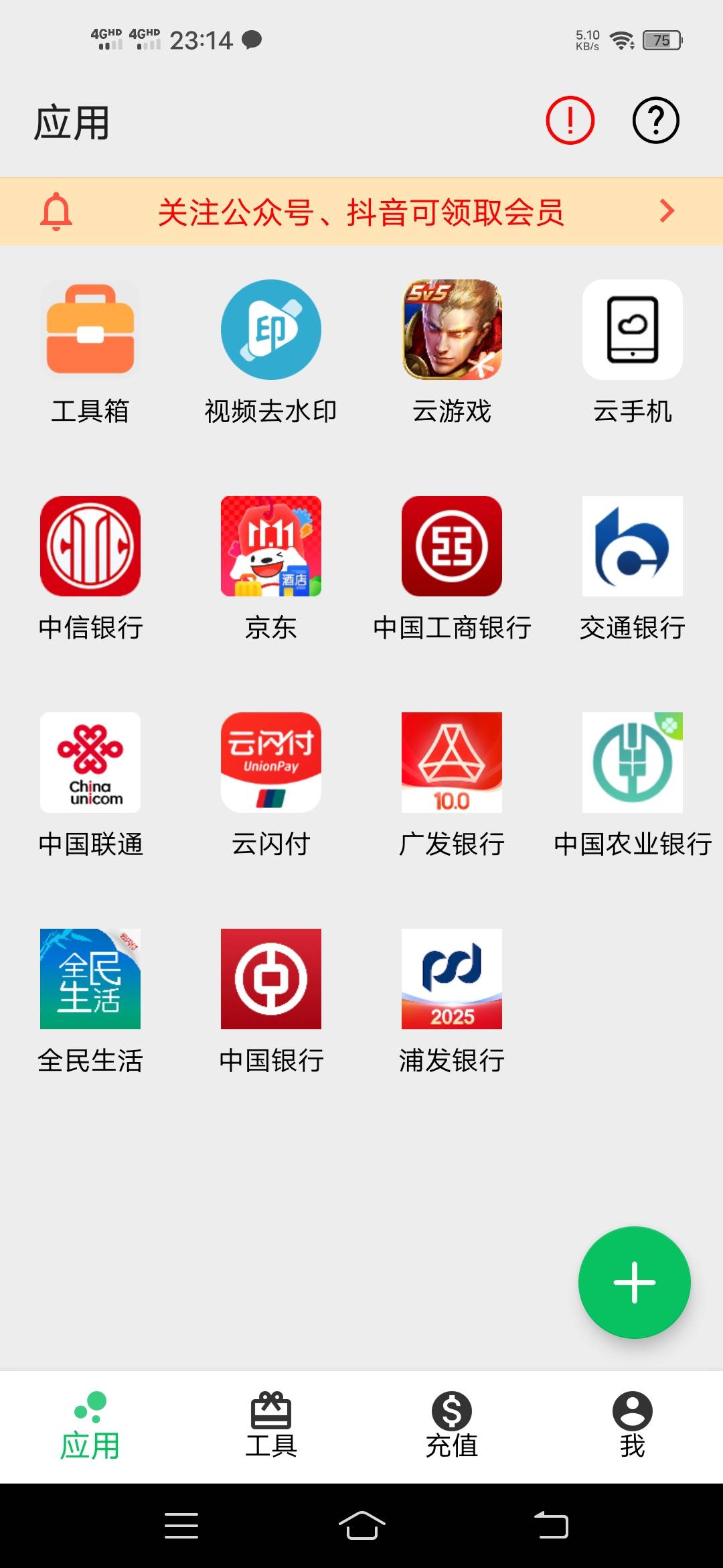 这20毛话费真难赚，试这么多银行才行

65 / 作者:你们低调点可好 / 