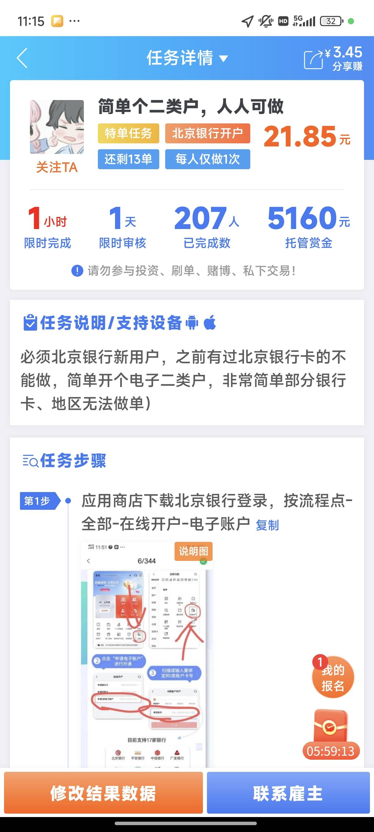 现在开个野鸡银行的电子户佣金20多，先拿下

34 / 作者:凉初i / 