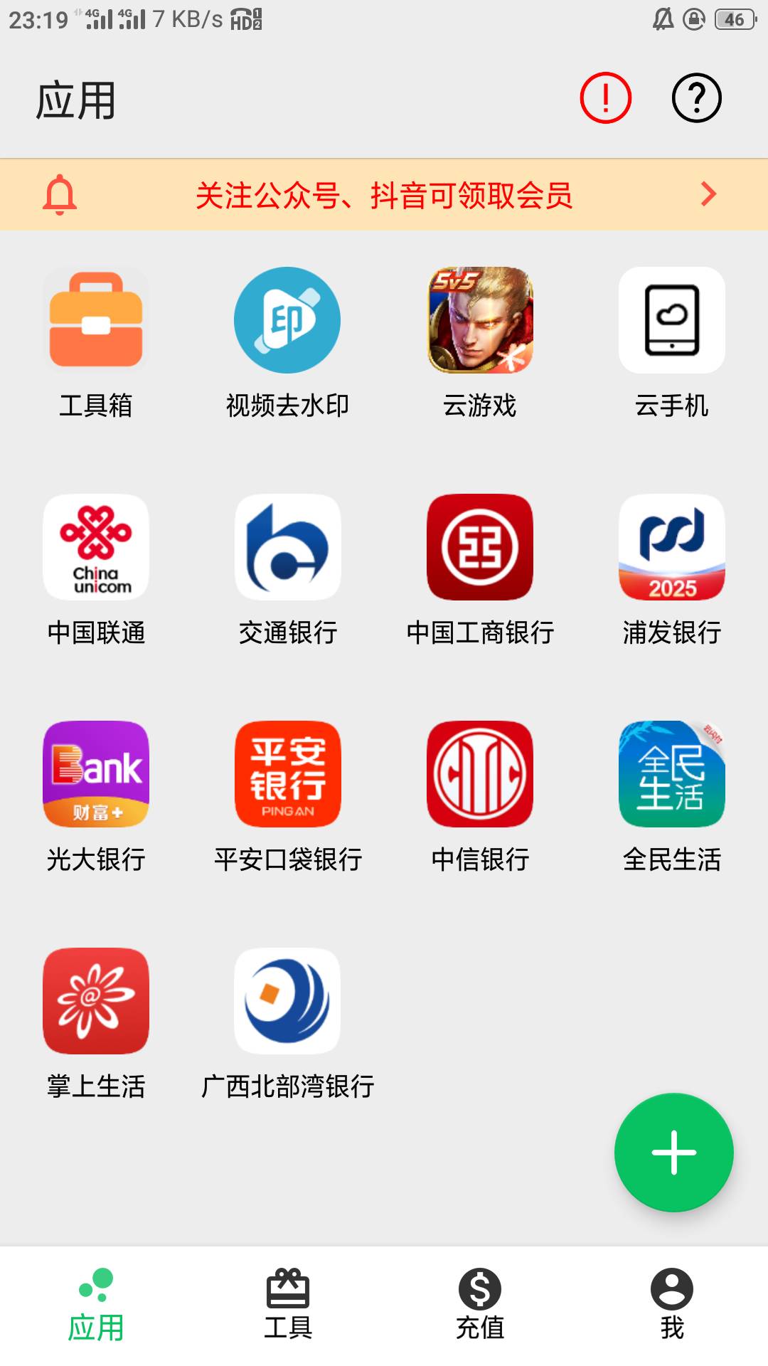 这20毛话费真难赚，试这么多银行才行

45 / 作者:零撸一个亿 / 