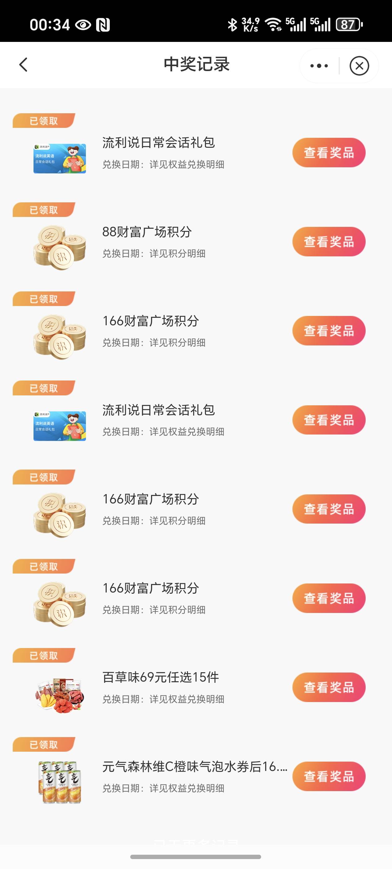 中信还不错，万年黑也中了几千积分换了五十多毛，兑换的20立减金秒到，10和1的要早八55 / 作者:星海镖师 / 