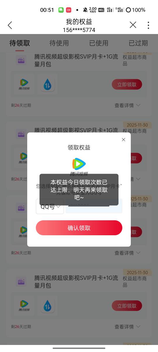联通腾讯一天只能冲五次还是一个月五次？

65 / 作者:水多阿姨 / 
