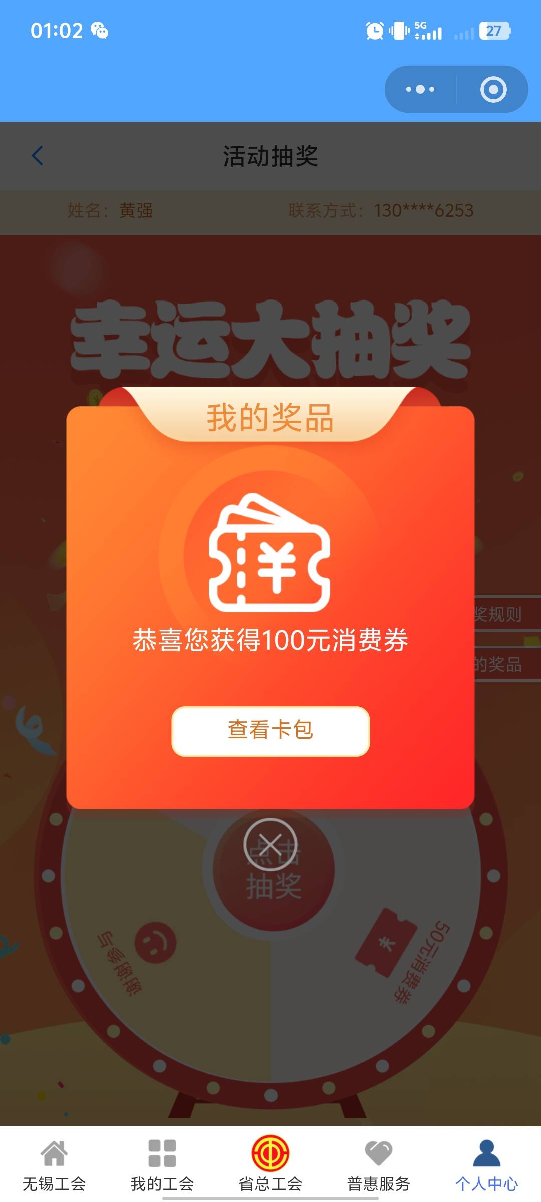 9月份抽到现在，终于中了

50 / 作者:hq11 / 