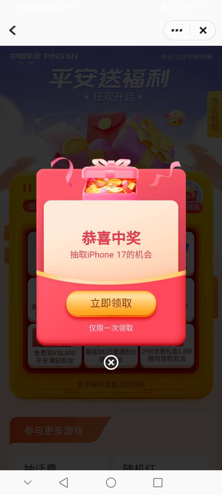 你们玩的平安是什么？我下载平安口袋银行进去一个抽奖，中了大奖。


81 / 作者:上世人 / 