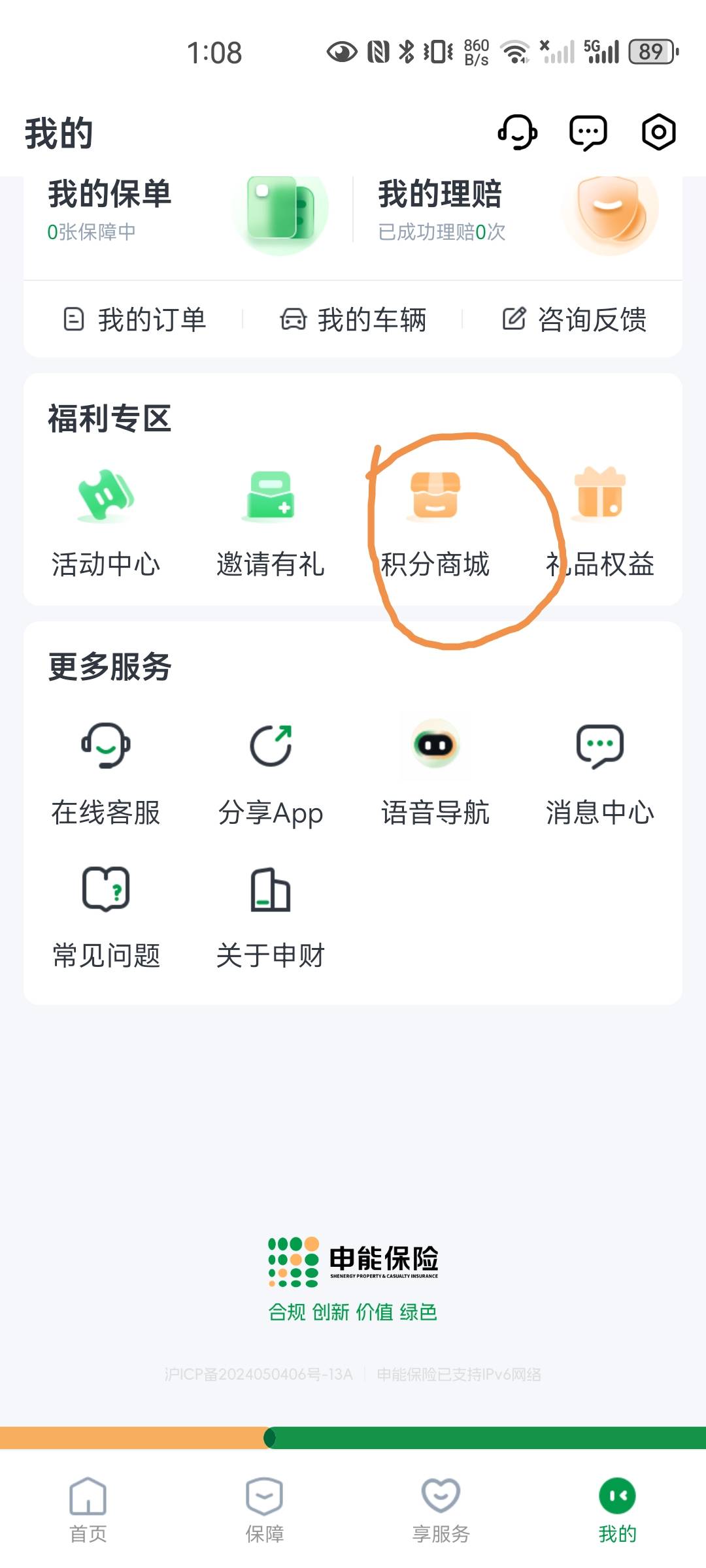 申能保险抽奖的积分在哪里用啊！老哥们
82 / 作者:骷髅头4 / 