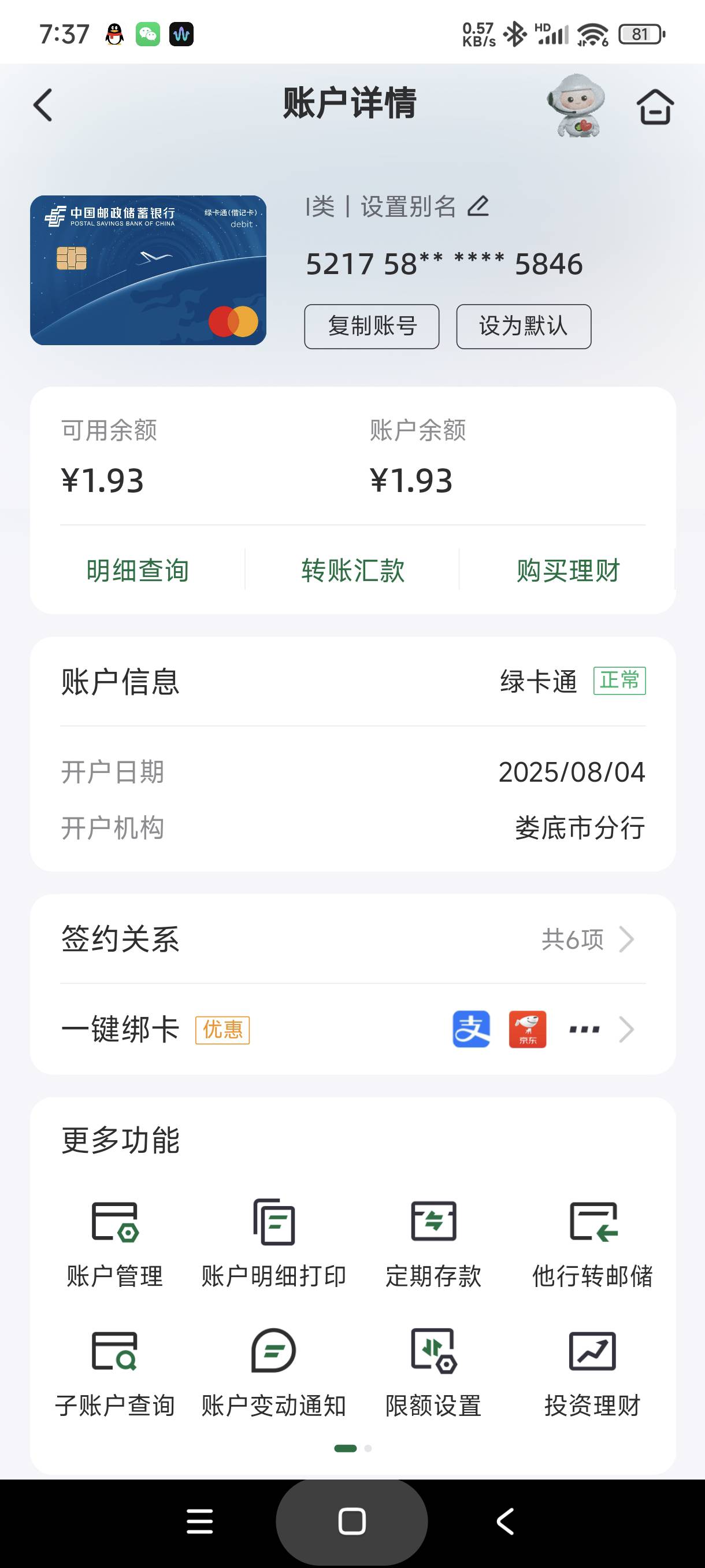 湘邮惠我有湖南卡，为什么显示这个


62 / 作者:富士山下147 / 