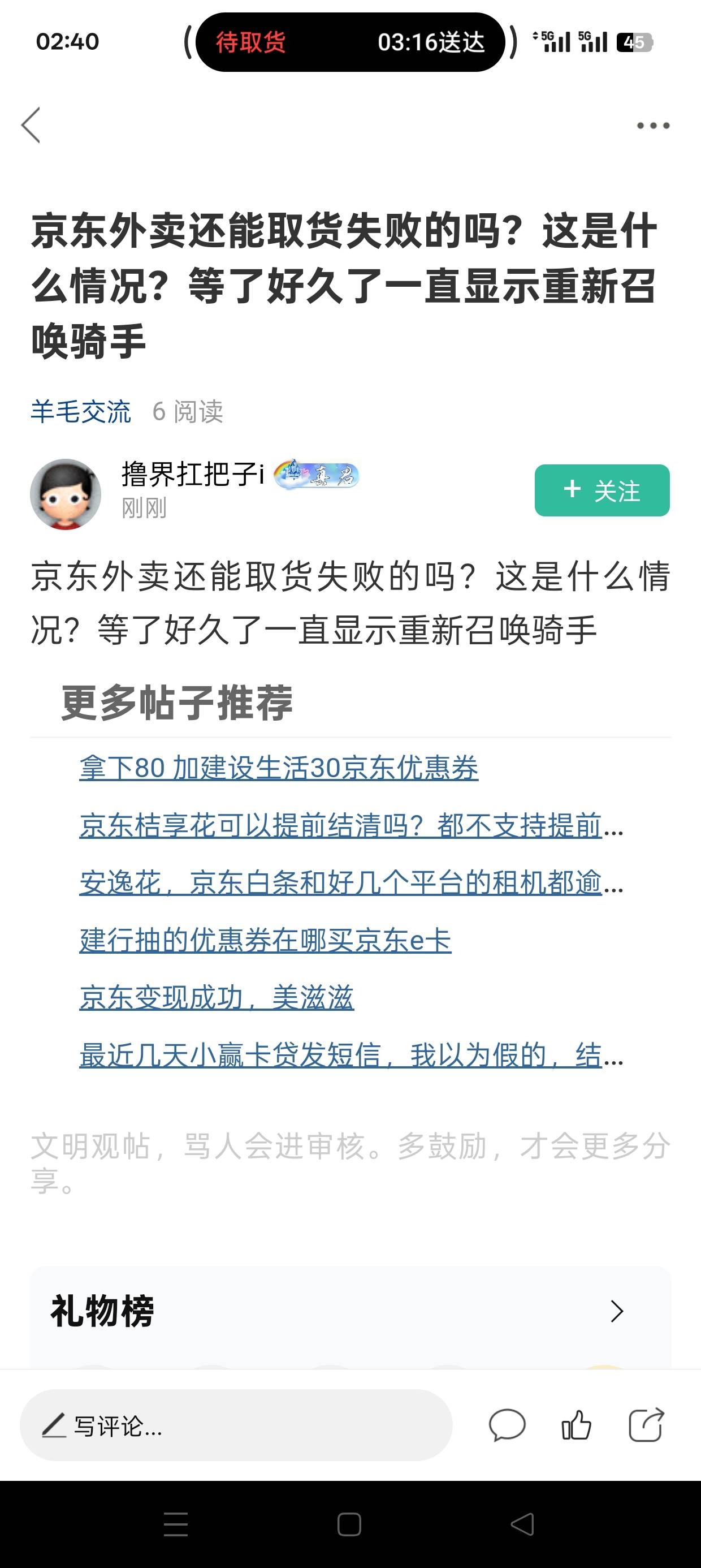 京东外卖还能取货失败的吗？这是什么情况？等了好久了一直显示重新召唤骑手
9 / 作者:月亮哥 / 