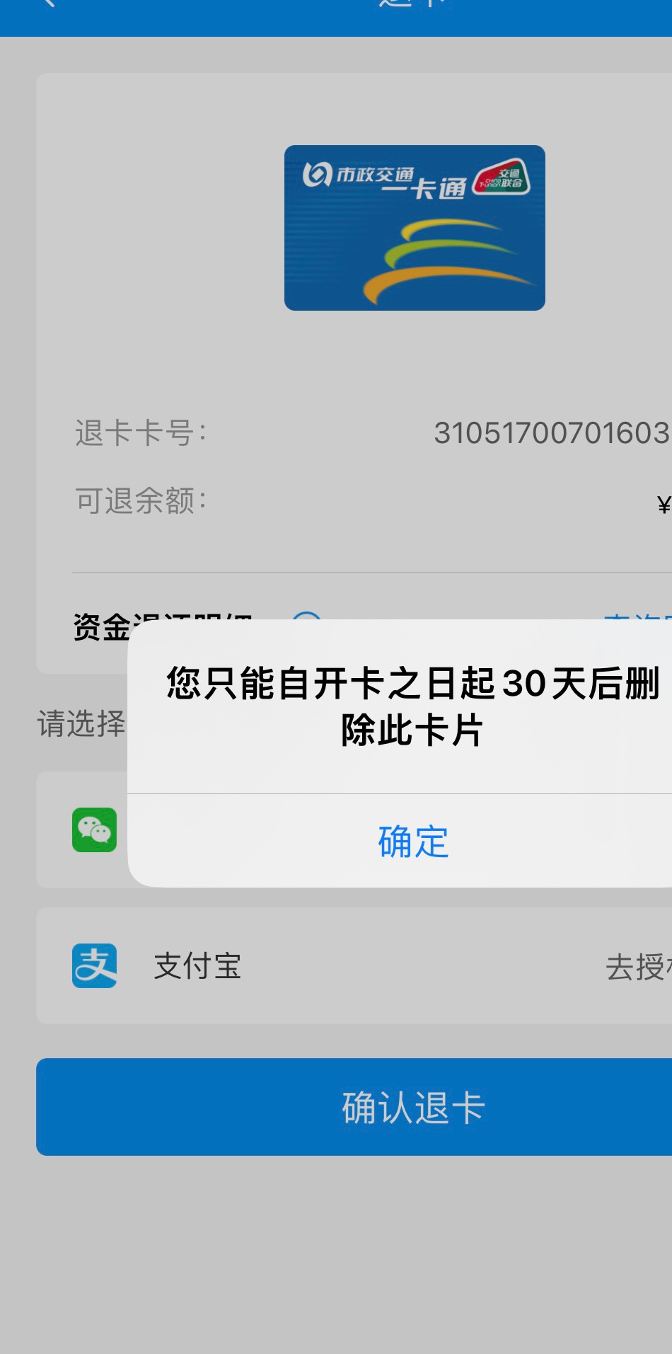 北京一卡通为啥我退卡要等30天

69 / 作者:雾野遥 / 