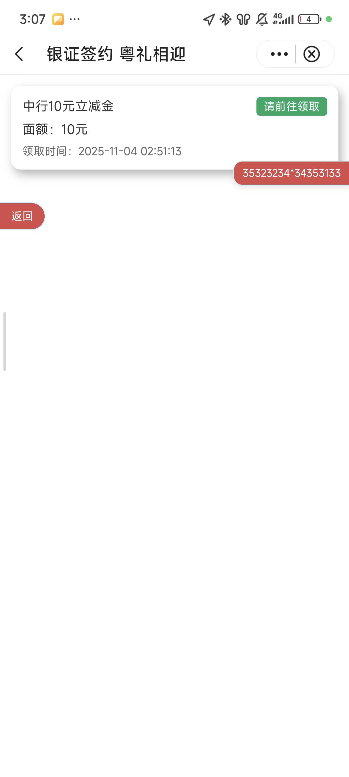 这玩意儿两个微信都领不了。打开那一串编号不对。难搞

34 / 作者:☜只薅简单毛☞ / 