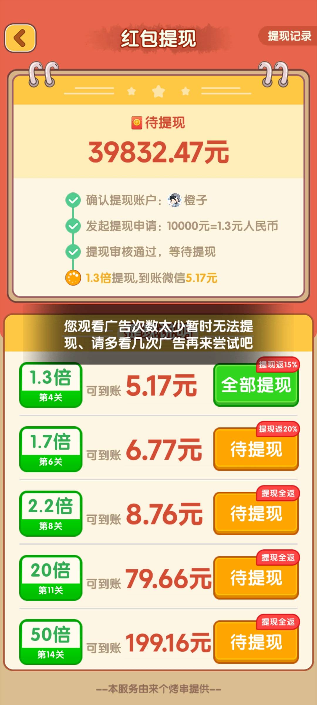 能提现吗？来个烤串

29 / 作者:又是这个橙子 / 