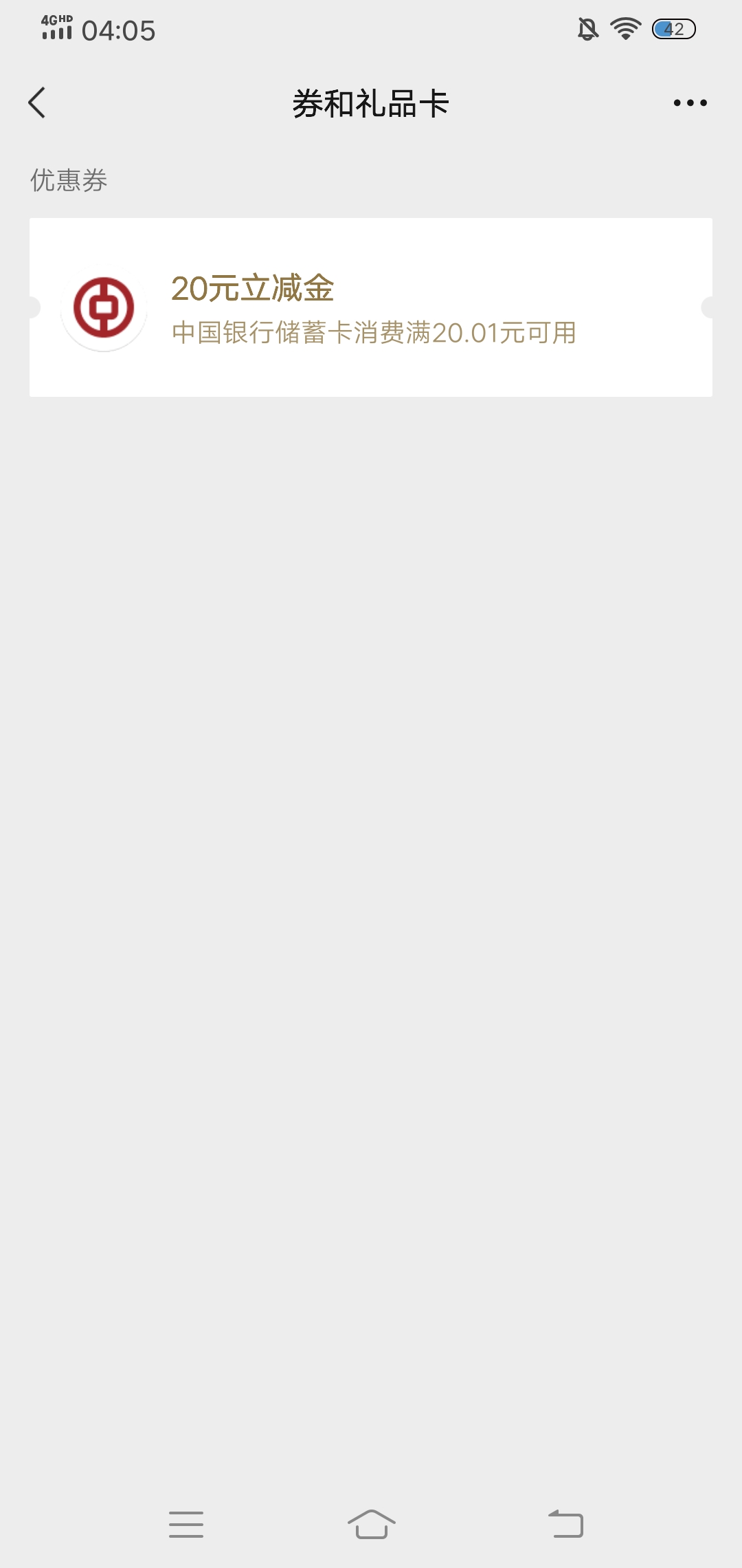 打完游戏看老哥帖子深圳中行存管，上星期五换绑的20毛确实可以领了。

70 / 作者:生命潦草 / 