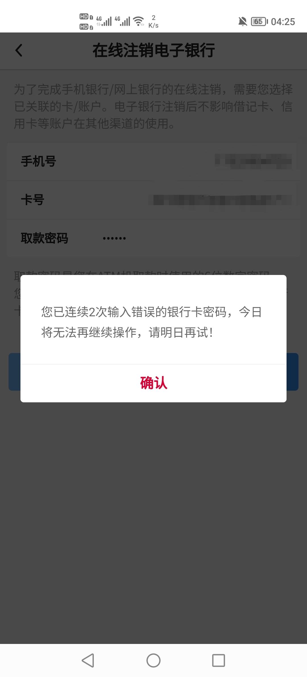 这sm中行，人脸验证恶心就算了，注销还搞这种

22 / 作者:挂壁老哥饿了mm / 