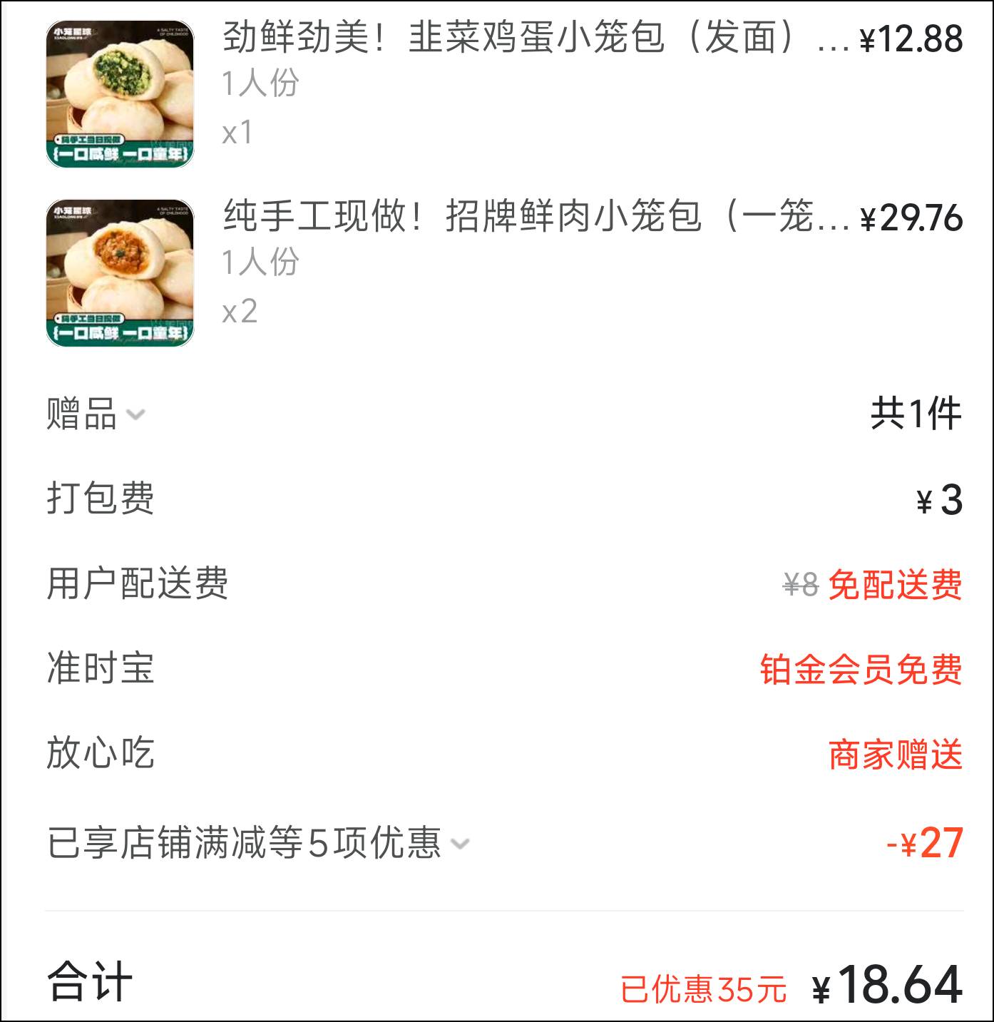 吃早餐了三屉小笼包开开胃

17 / 作者:神抢单 / 