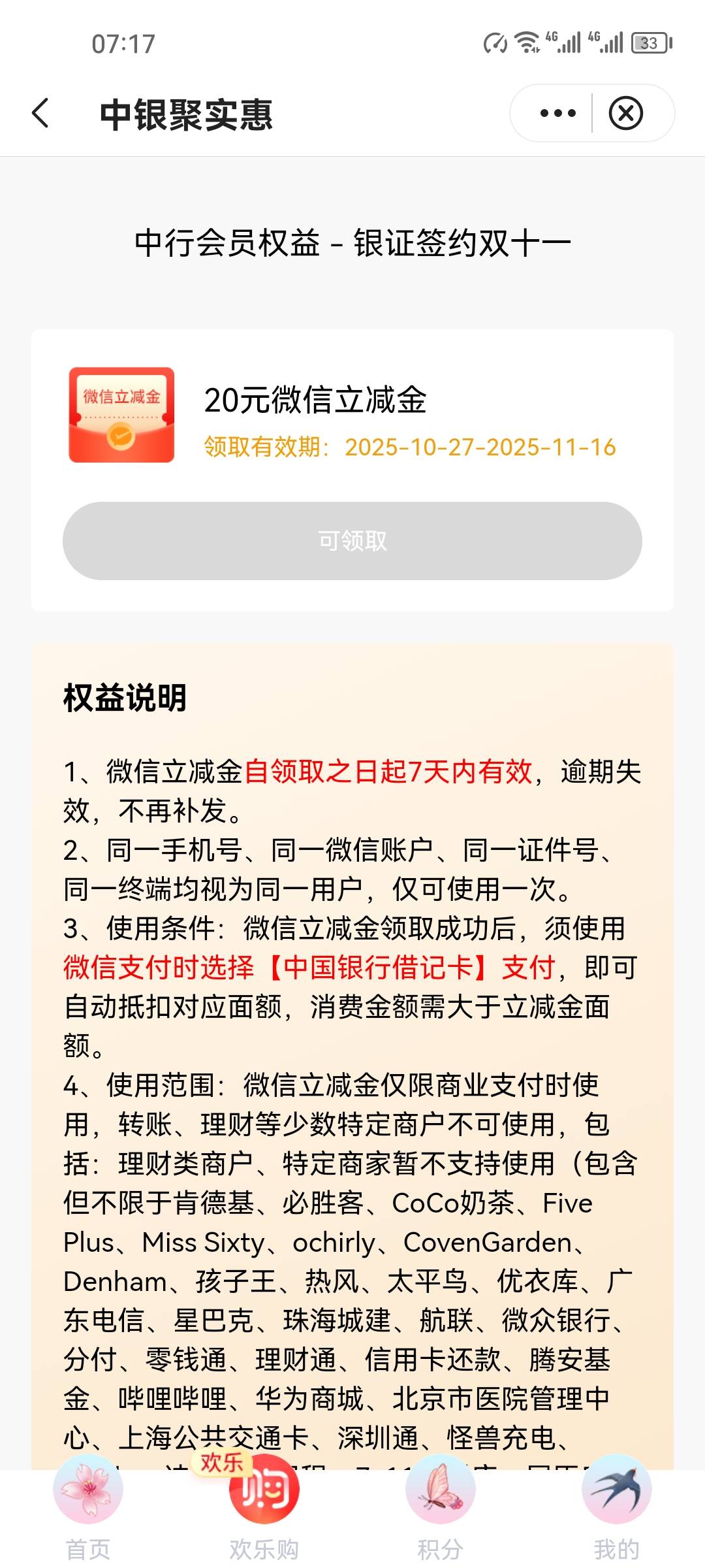 深圳中行可以领了，双十一银证签约那个，不需要飞，左上方手动改深圳就可以，证券app66 / 作者:葵幸媚 / 
