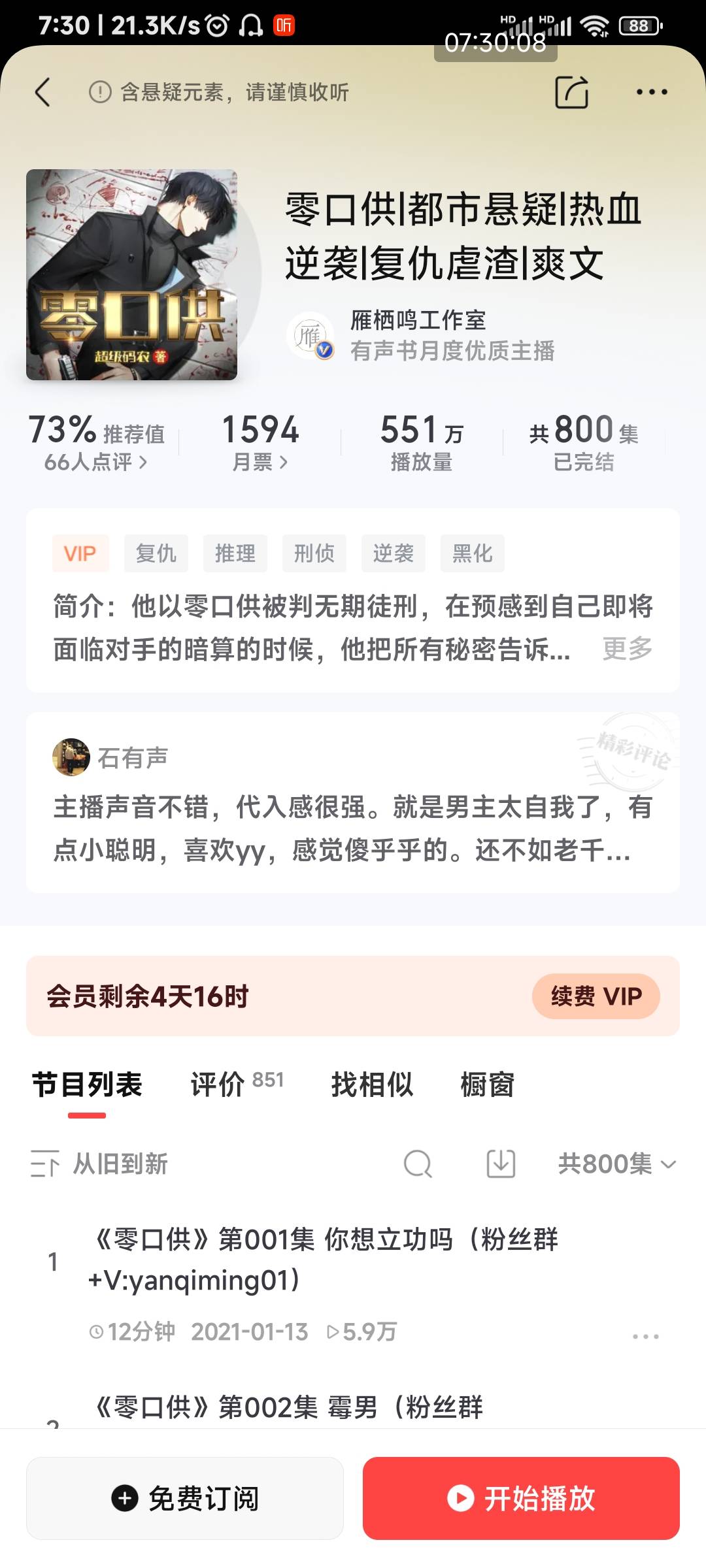 喜欢悬疑推理的，这部不错社会派推理小说

54 / 作者:申毛度日 / 