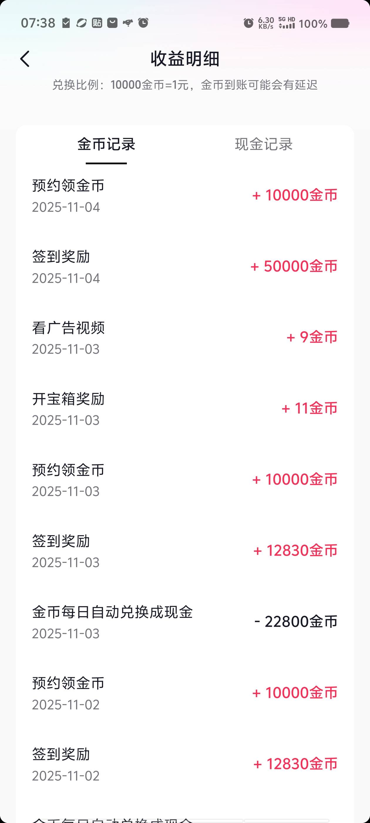 抖音为何每天都是一万金币好几天了，平常都是几千什么也没做


31 / 作者:骗子都是sg / 