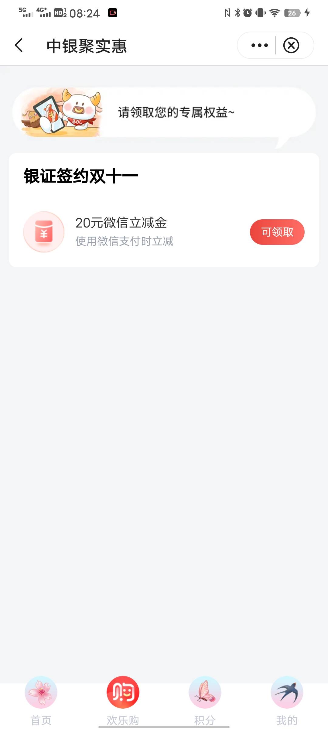 中行银证签约更新了，但是不知道能不能做，我3初一换绑的，那个双十一签约我领了，这27 / 作者:太上皇上 / 