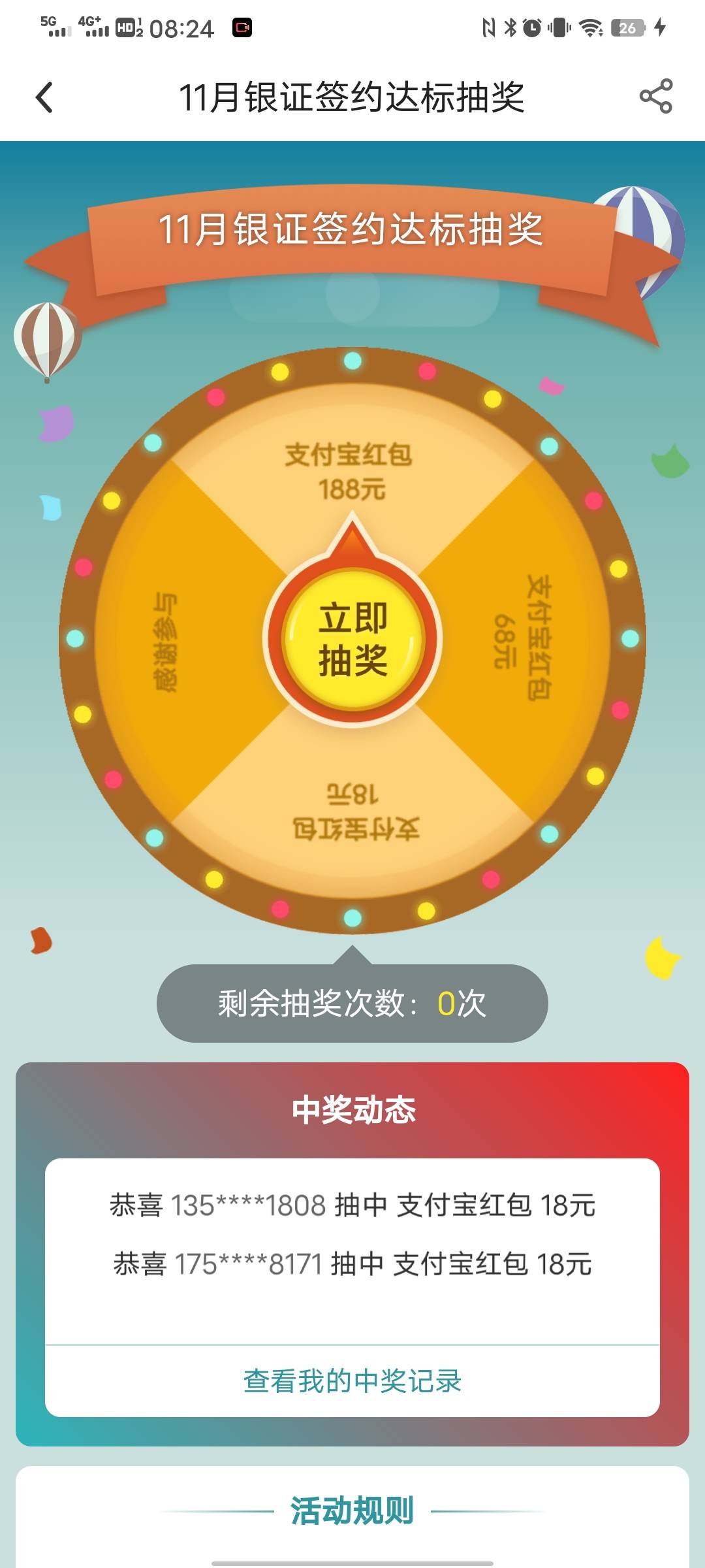 中行银证签约更新了，但是不知道能不能做，我3初一换绑的，那个双十一签约我领了，这90 / 作者:太上皇上 / 