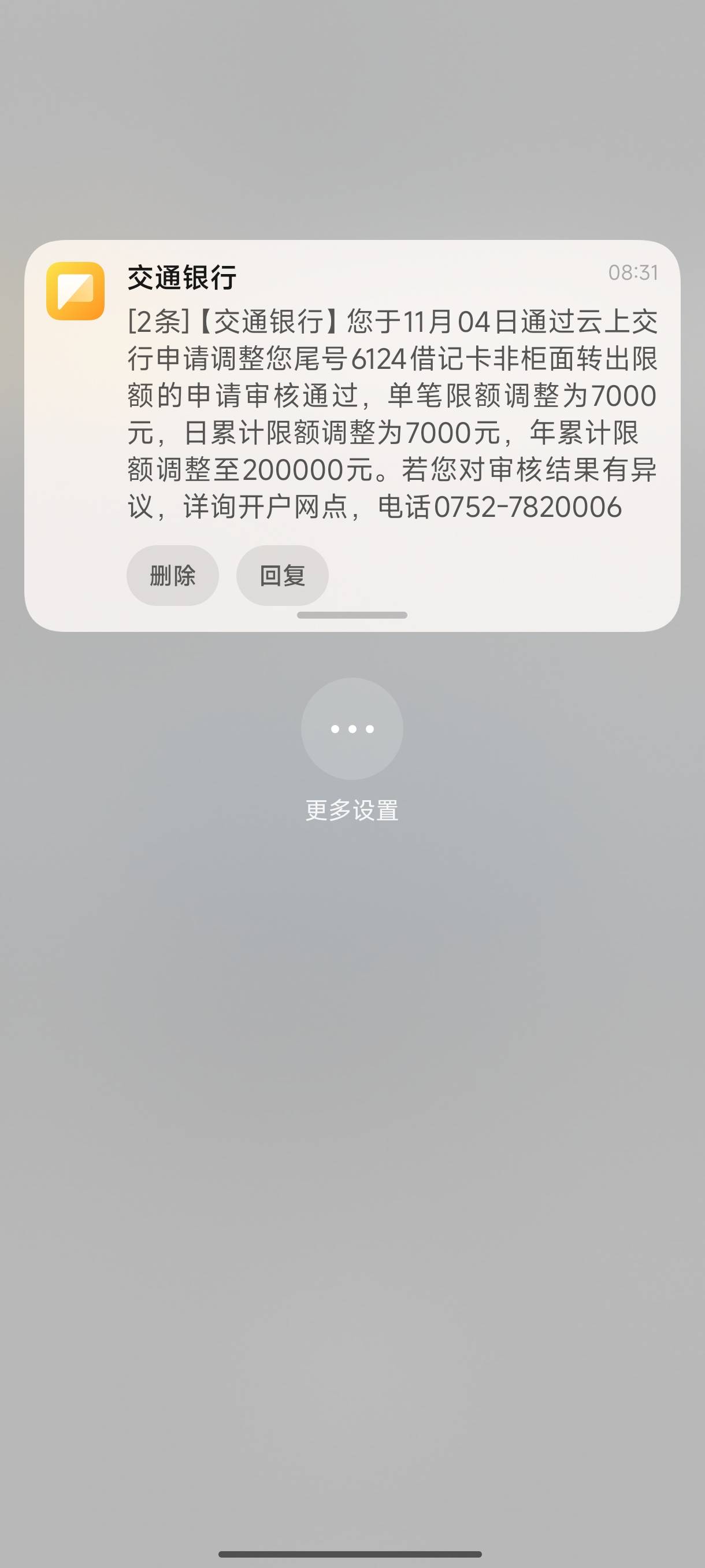 交行都远程视频业务办理就是方便，不用去线下网点就可以办理非柜面提升额度，就前天去91 / 作者:总好过你 / 