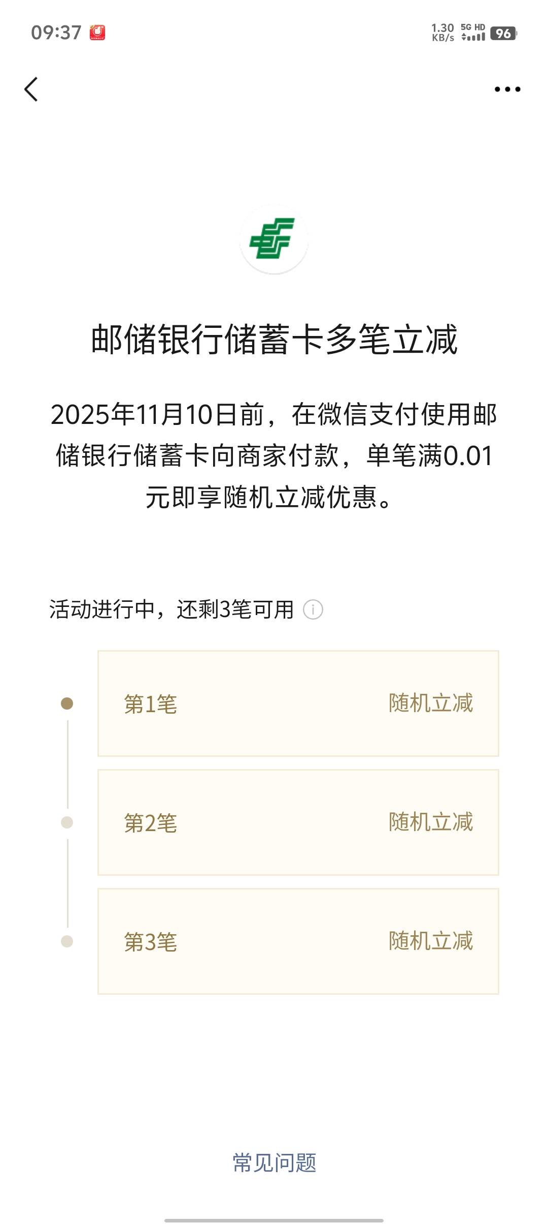 老哥们这个广西邮储立减一笔有多少啊

10 / 作者:破军武帝 / 