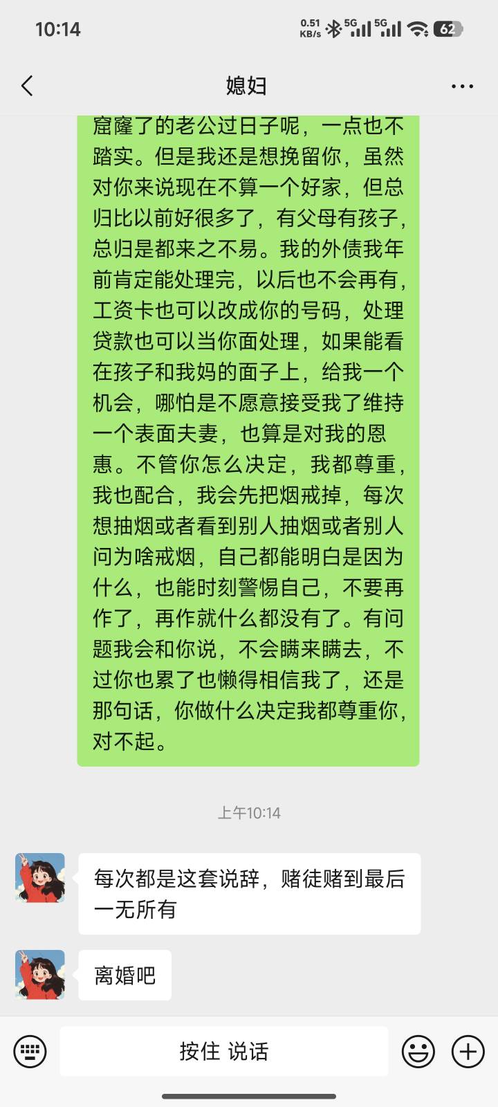 孩子一岁半，工资偷偷用了，骗媳妇说没发，昨晚发现了，本来说今天请假和我去离婚，今47 / 作者:曾遇几多风雨翻 / 