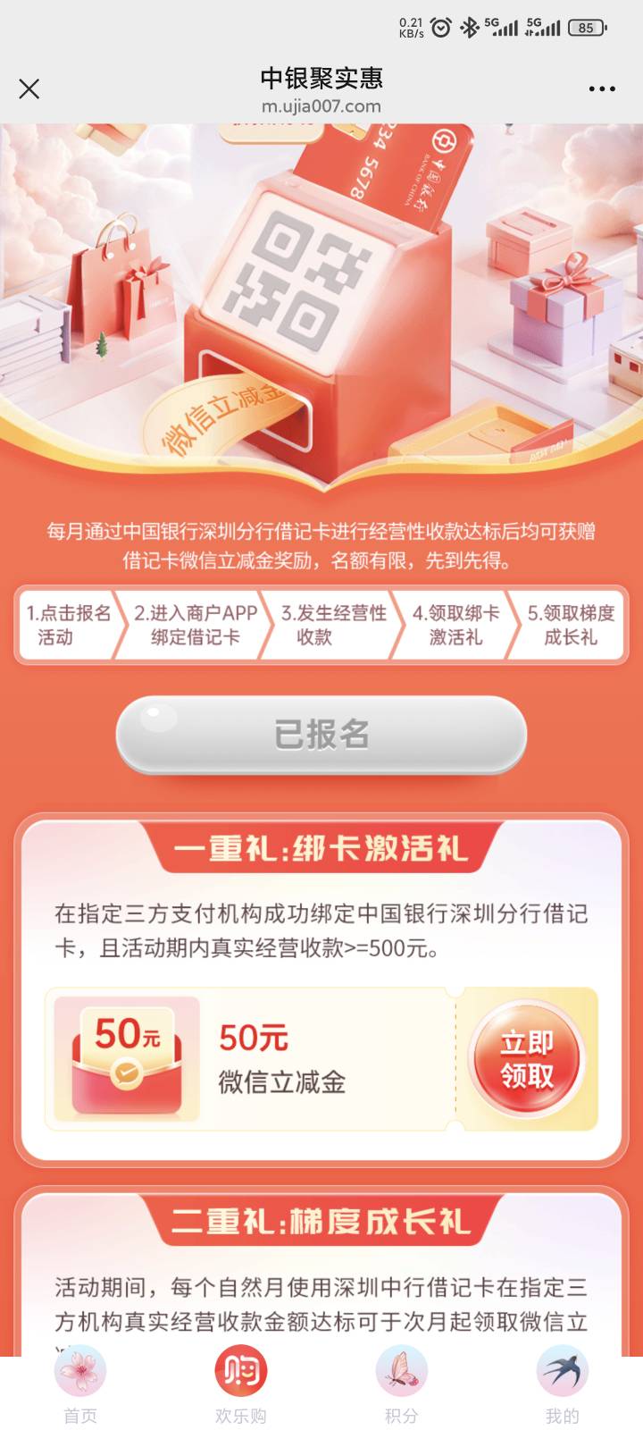 老哥们，深圳中行这个怎么完成呀

77 / 作者:卡农高富帅 / 