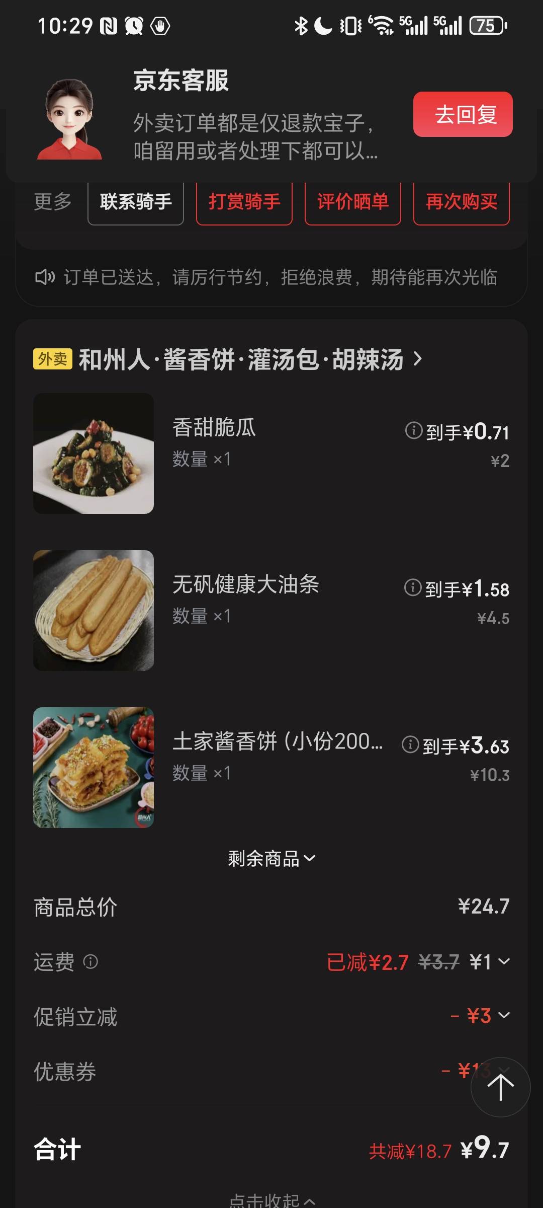 东子一言不合就发钱  最近外卖员有点乱啊  昨天刚超时补5  今天送错了补10



65 / 作者:我爱小小孟 / 