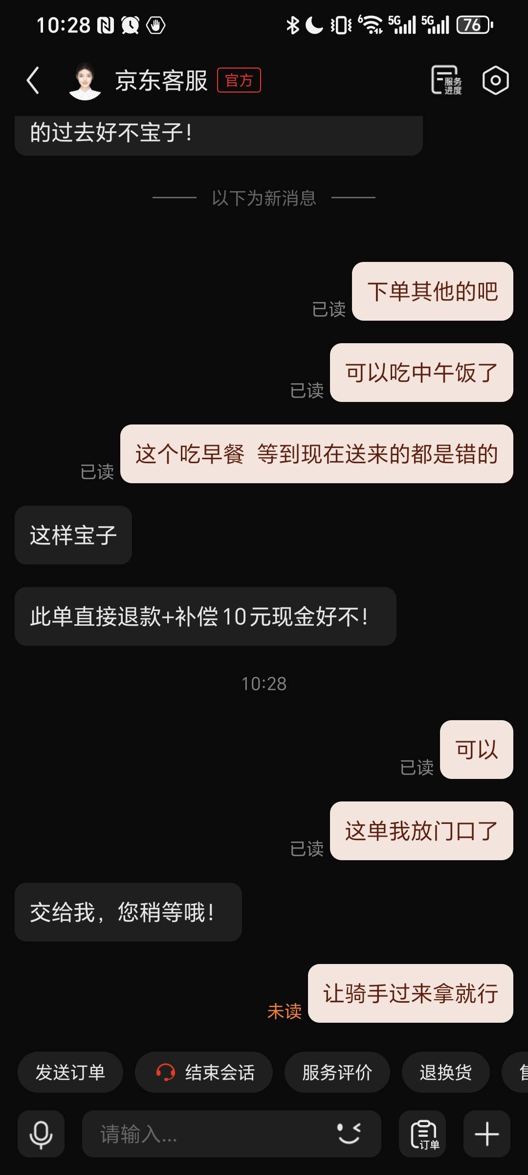 东子一言不合就发钱  最近外卖员有点乱啊  昨天刚超时补5  今天送错了补10



5 / 作者:我爱小小孟 / 