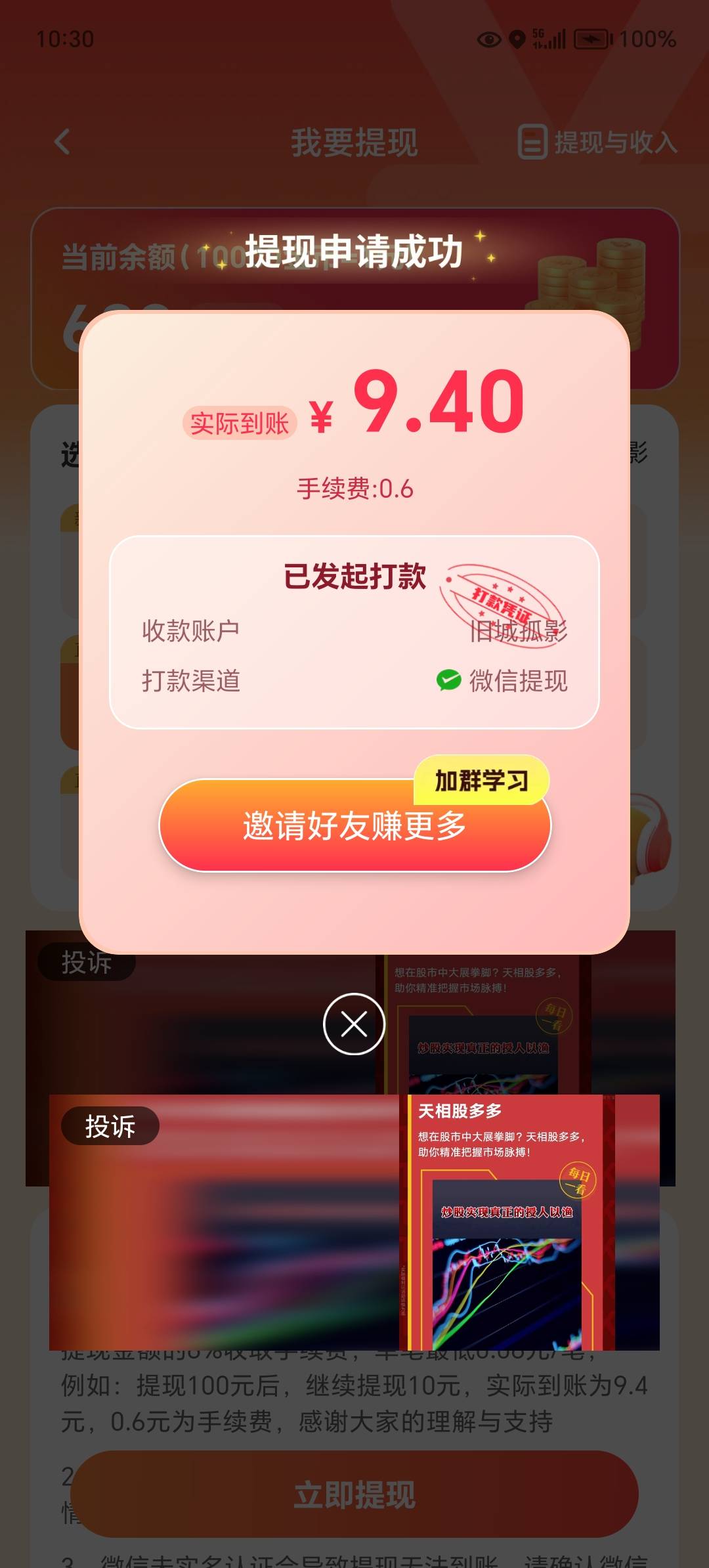 看广告搞了200多，美滋滋每天固定20


69 / 作者:东莞宵边大神 / 