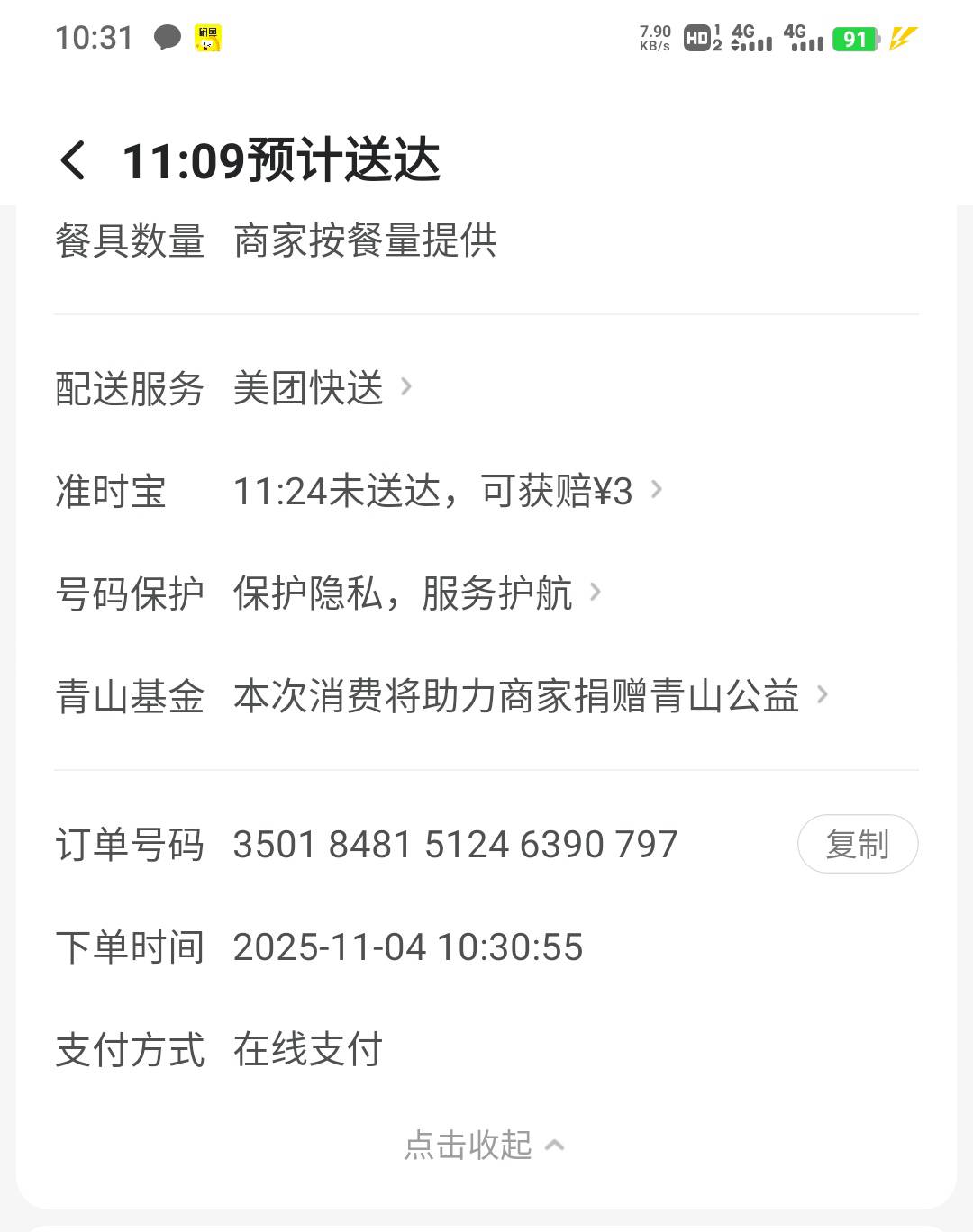 30.55是不是没戏了

77 / 作者:不卡粉底液 / 