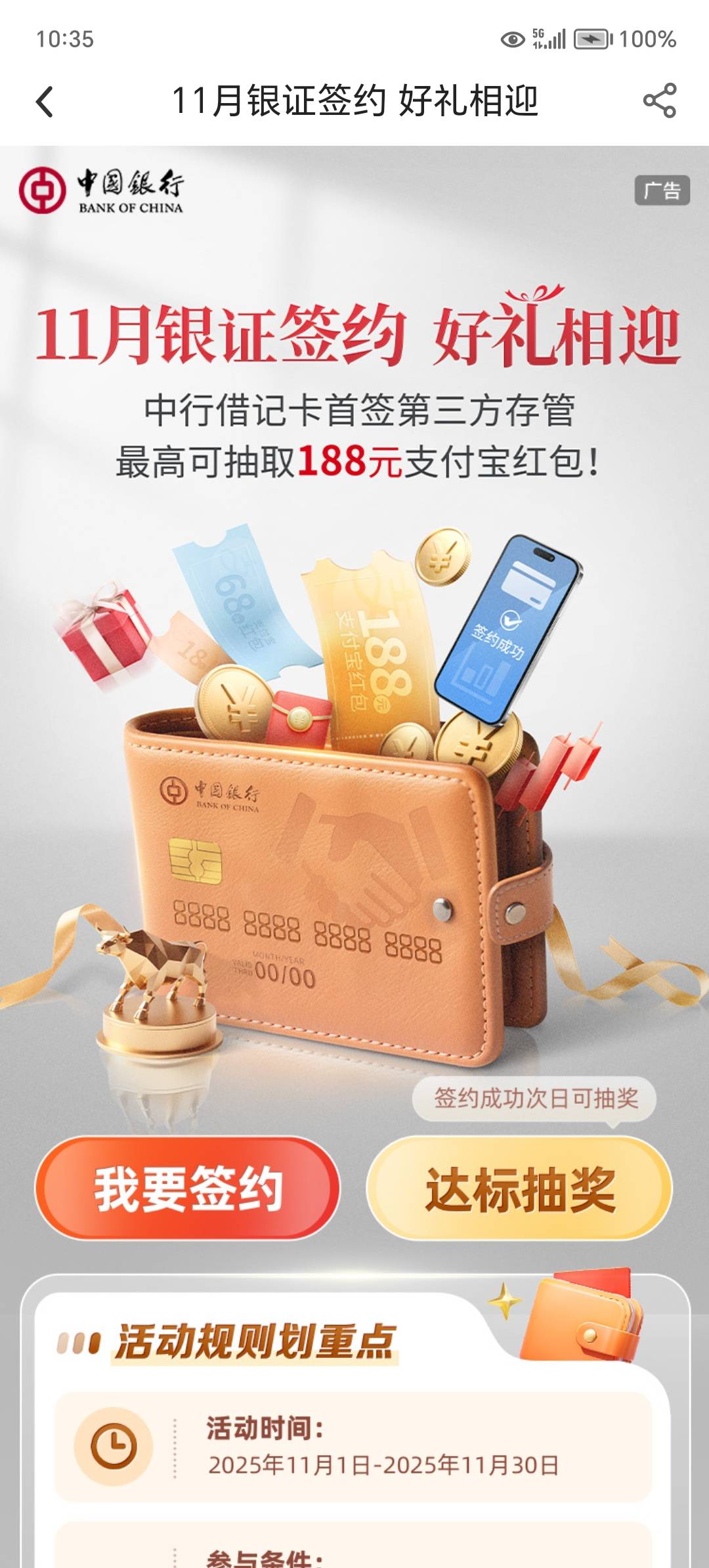 中行深圳，直接修改电子账户证券，然后抽了一个18，然后再加上面一个20，然后再加深圳11 / 作者:东莞宵边大神 / 