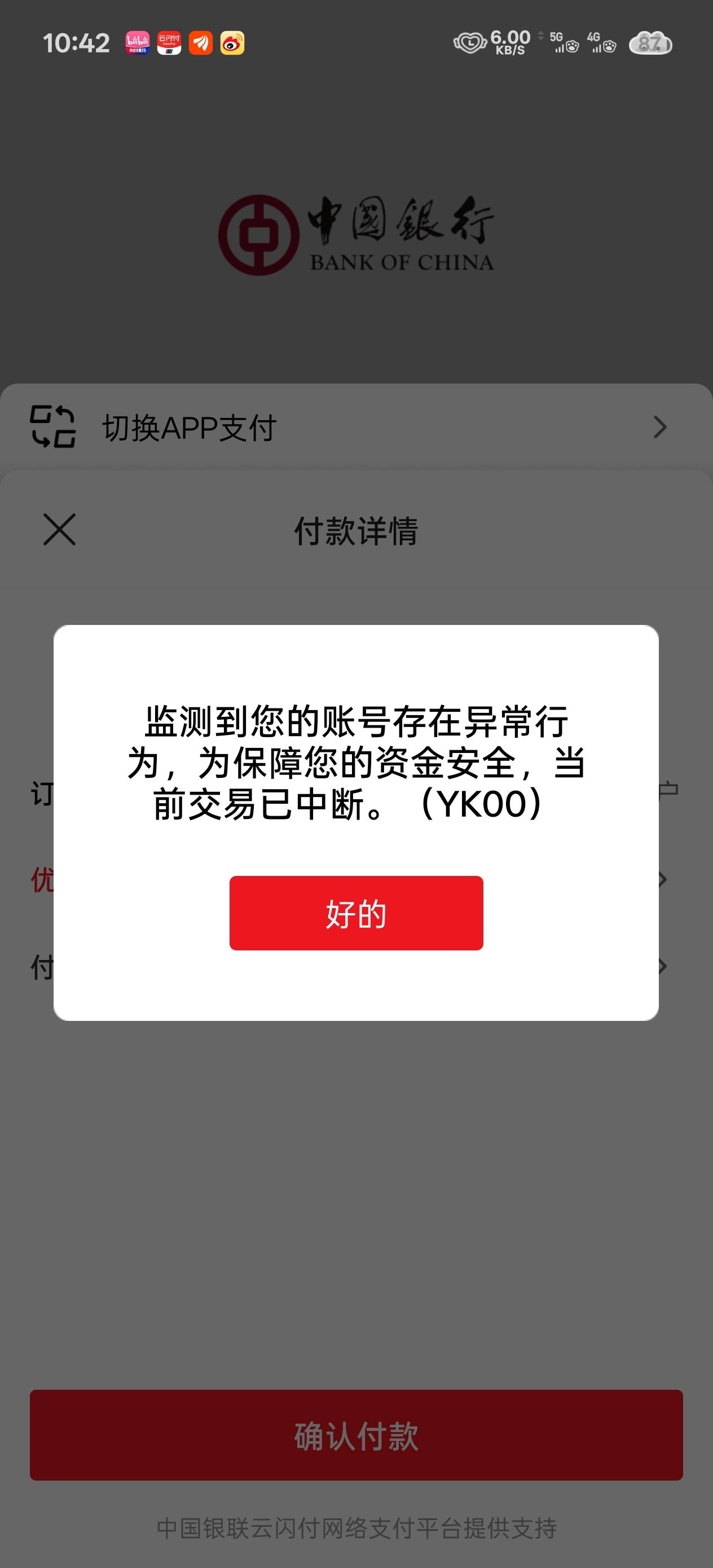 云闪付这是什么情况

85 / 作者:姐叫姐姐 / 