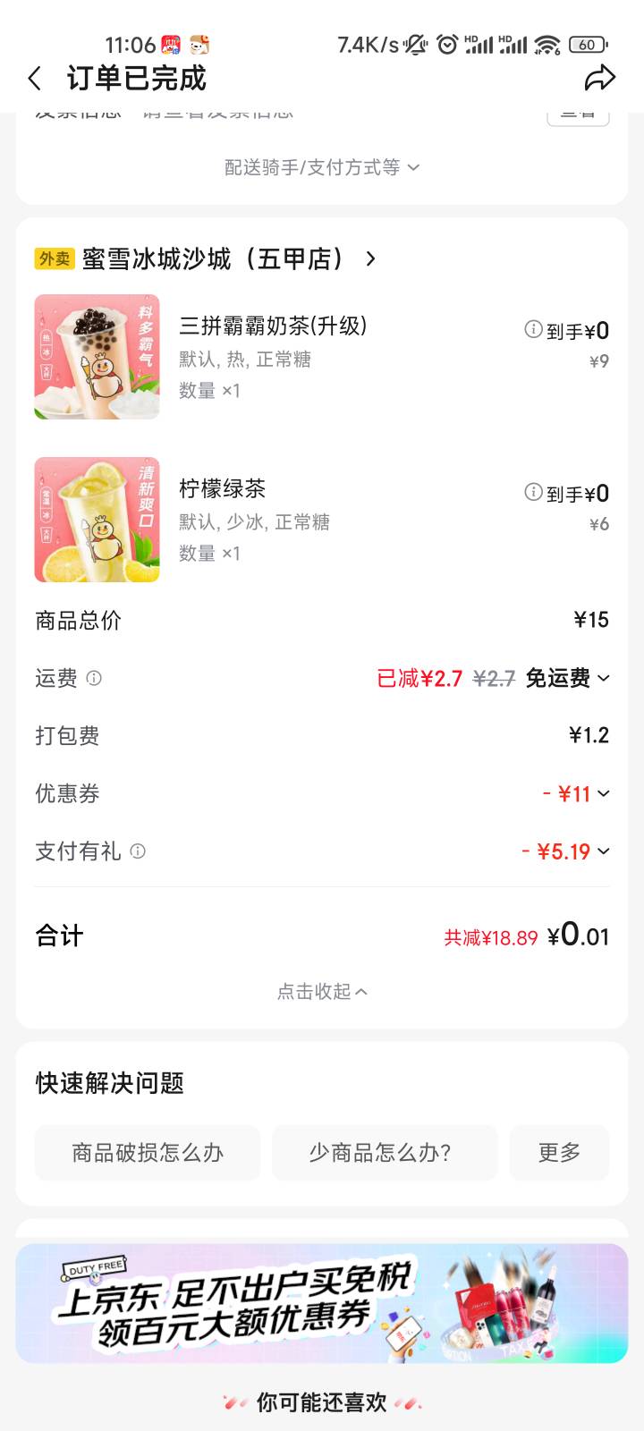 今天京东被我薅惨了。




94 / 作者:dfgd / 